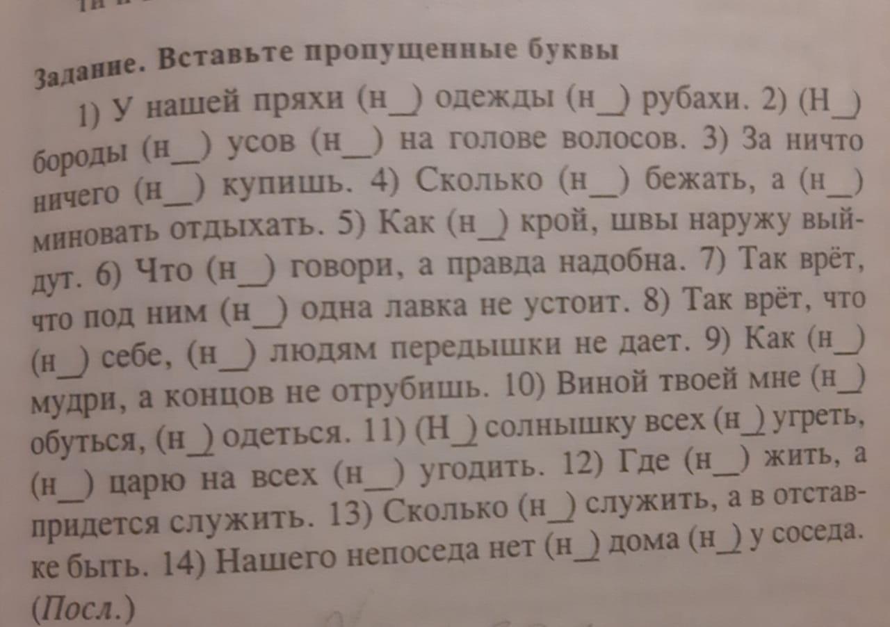 Текст 5 класс вставьте пропущенные буквы