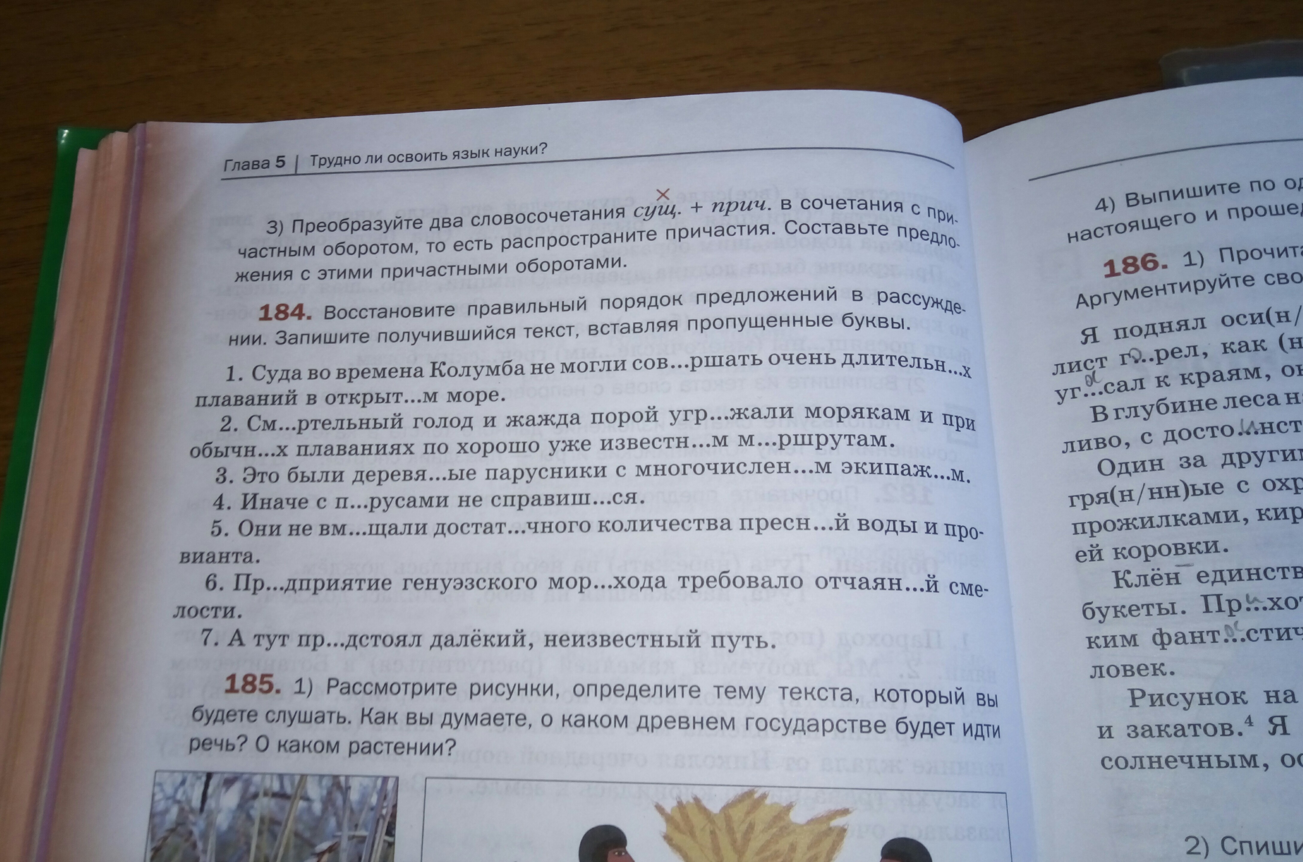 Русский язык третий класс номер 184
