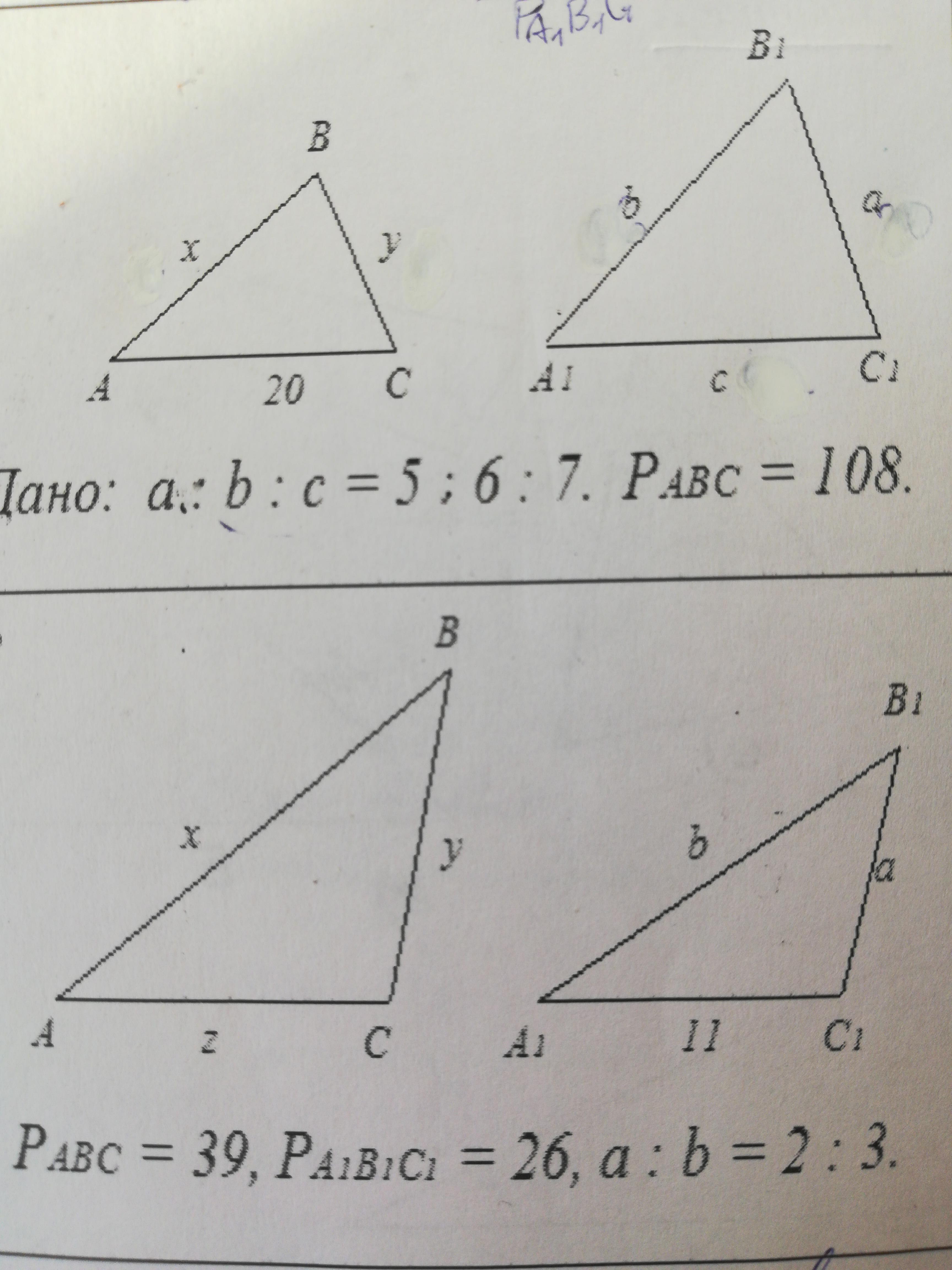 Абс подобен а1б1с1. Найдите х у z подобные треугольники. Подобия треугольников Найдите х и у. Найти х в треугольнике. Треугольник АВС подобен треугольнику а1в1с1.