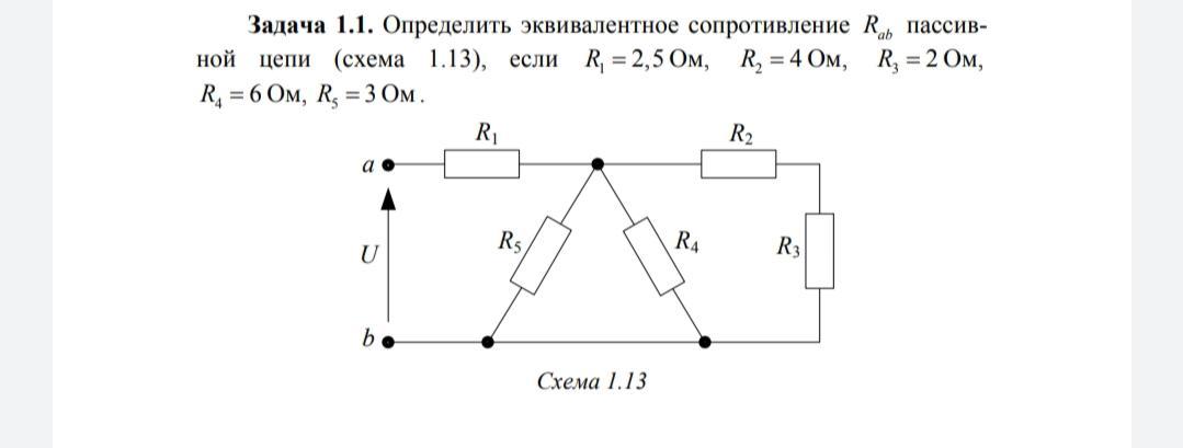 Найдите сопротивление схемы изображенной на рисунке 84 если r1 r2 3 ом r3 r4 6