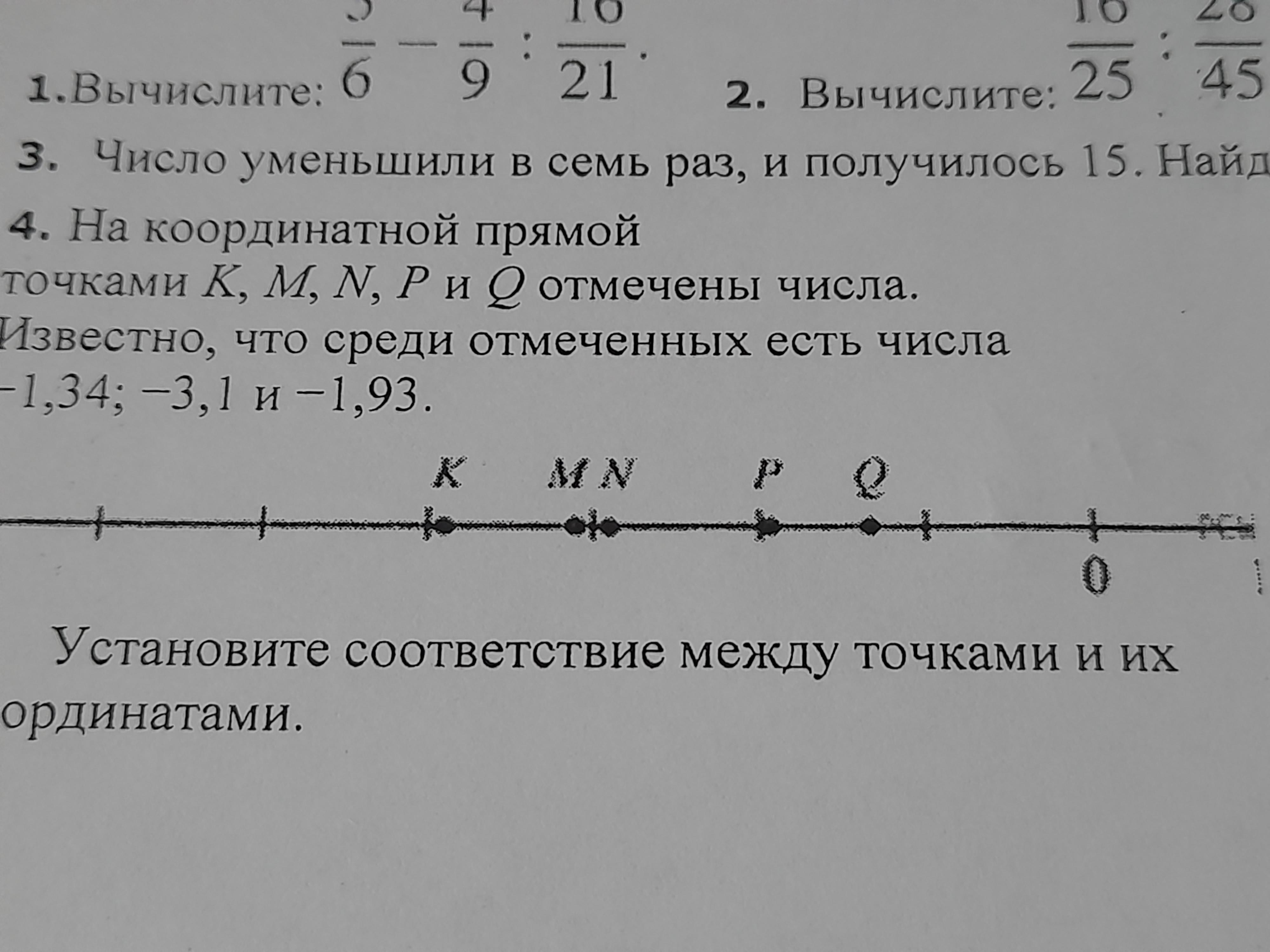 На координатной прямой отмечены четыре точки. На координатной прямой точками k m n p и q отмечены. На координатной прямой точками k m n p q отмечены числа. На координатной прямой отмечены числа k m n p и q отмечены числа. На координатной прямой отмечены точки к м n p q отмечены числа.