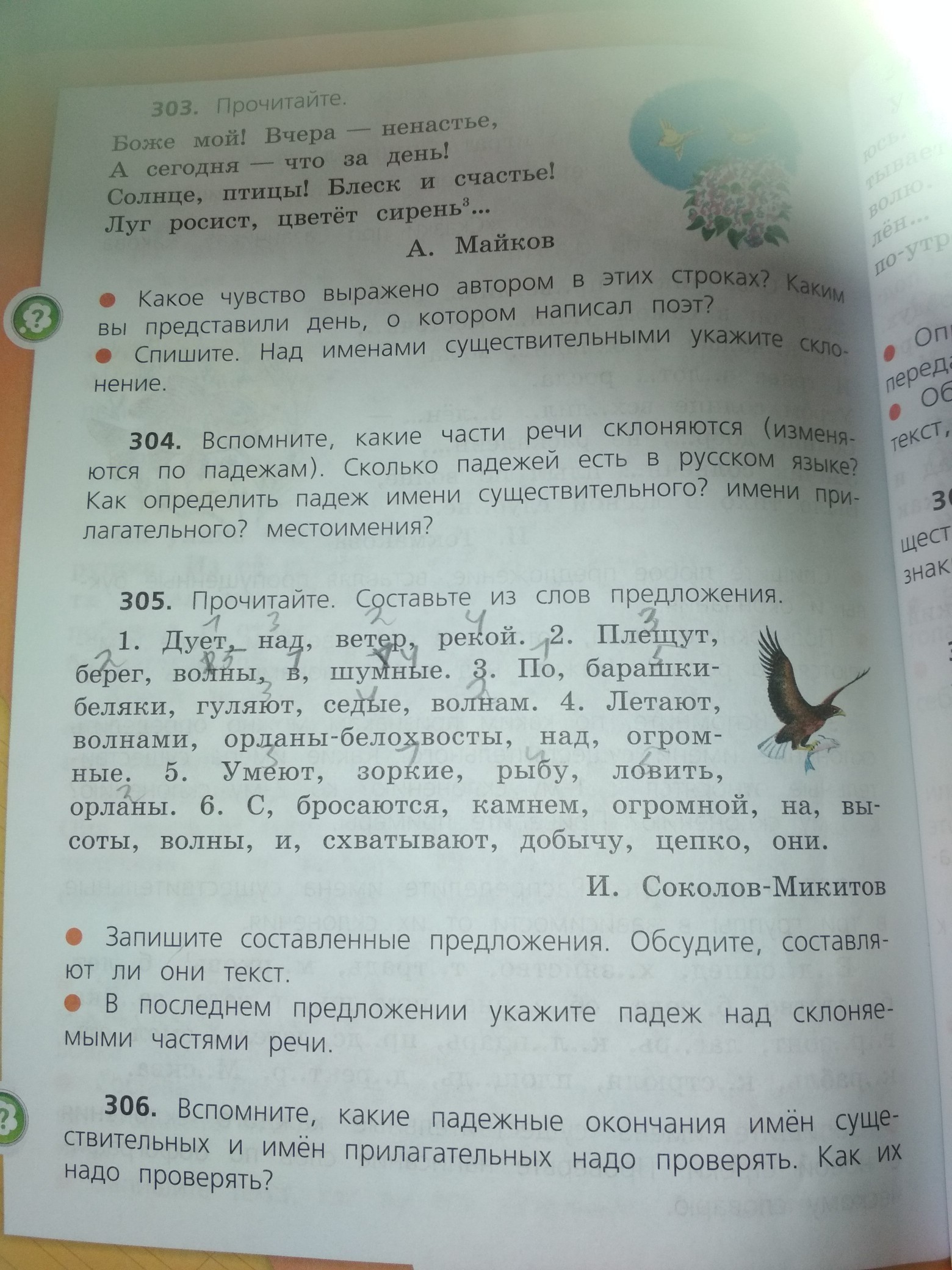 Прочитайте найдите шесть предложений. Предложение со словом волна. Предложение со словом плескать. Составить предложение со словом плещу. Я плещу составить предложение.