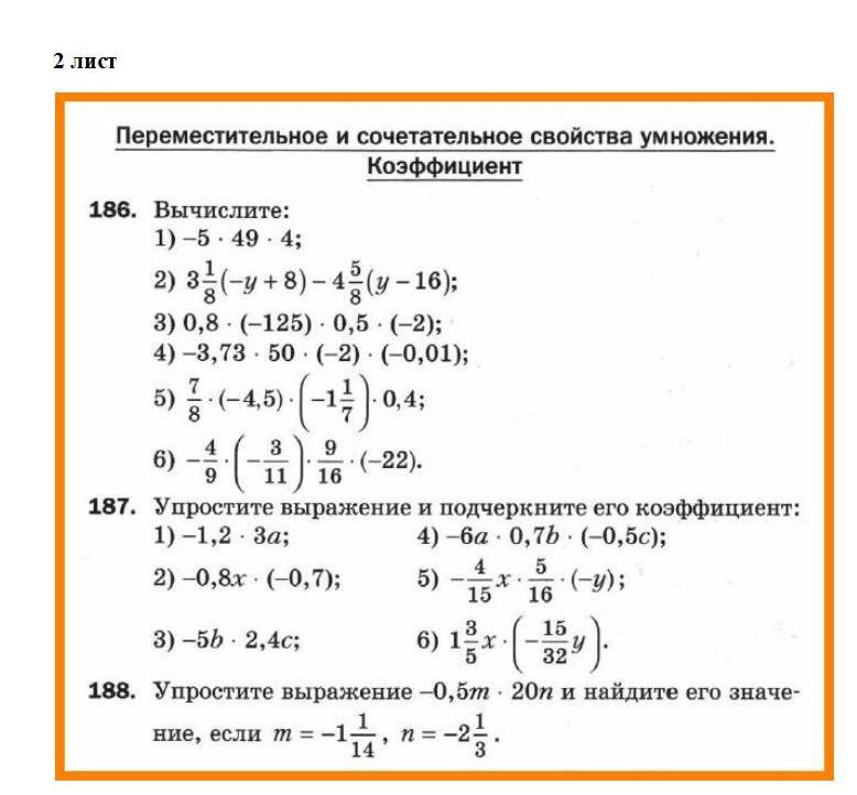 Контрольная дроби 6 класс мерзляк. Самостоятельная работа 6 класс. Умножение рациональных чисел 6 класс. Переместительное и сочетательное свойство умножения коэффициент. Задания по переместительному свойству умножения.