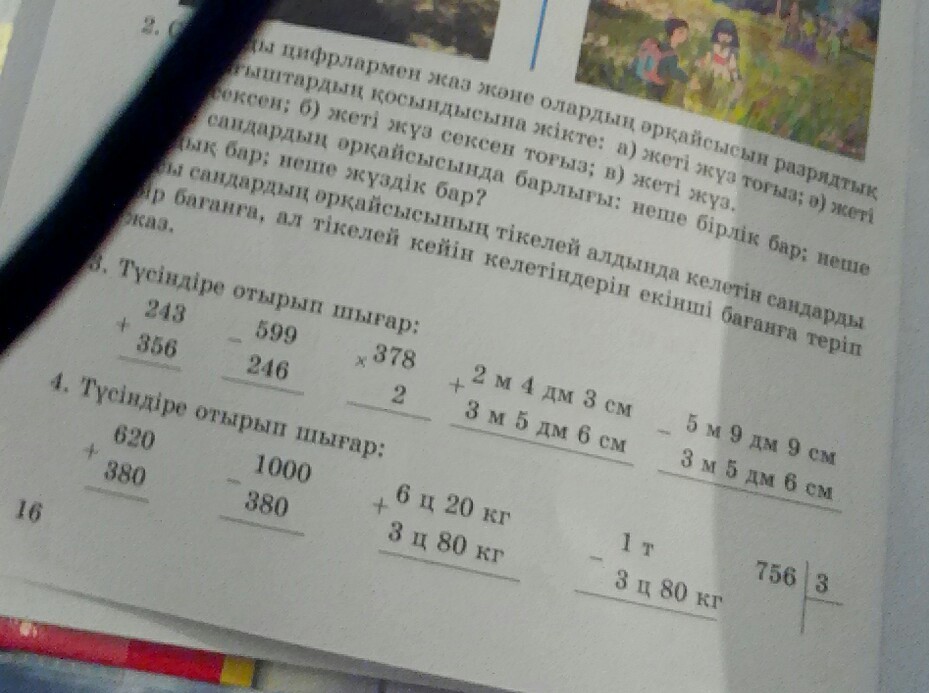 Пример номер 1. Примеры номер 4. Примеры номер 4 реши. Решить пример номер 6. Реши пример 328 минус 20.