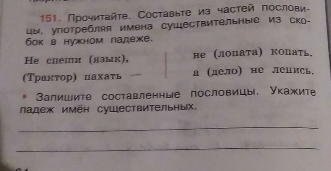 Прочитайте расположите. Прочитайте составьте пословицы. Пословицы с именем существительным. Прочитай Составь из частей пословицы. Трактор пахать пословица.