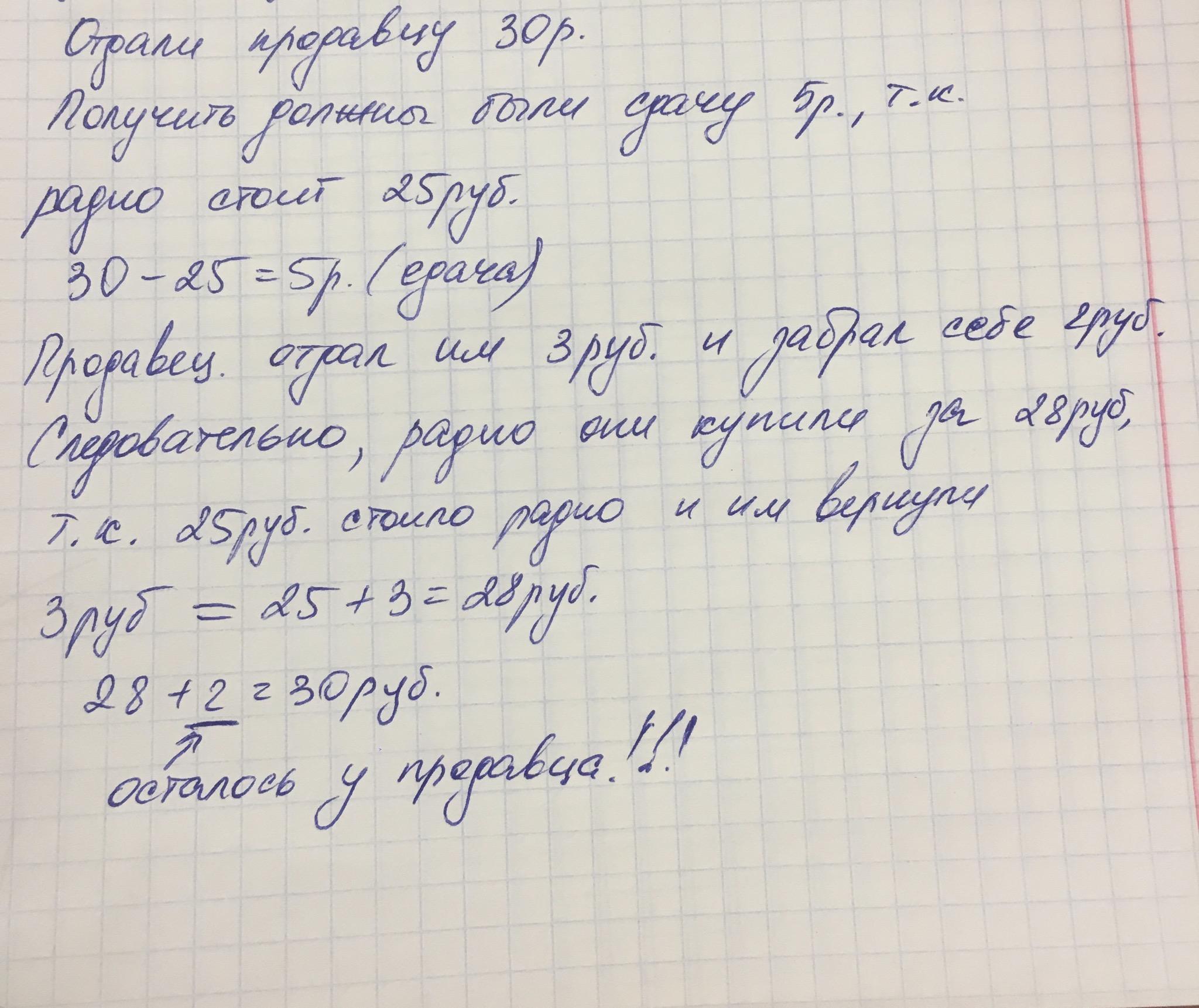 Ответ где рубль. Задача про 3 рубля. Решение задачи про гитару. Задача куда делся 1 рубль с ответом.