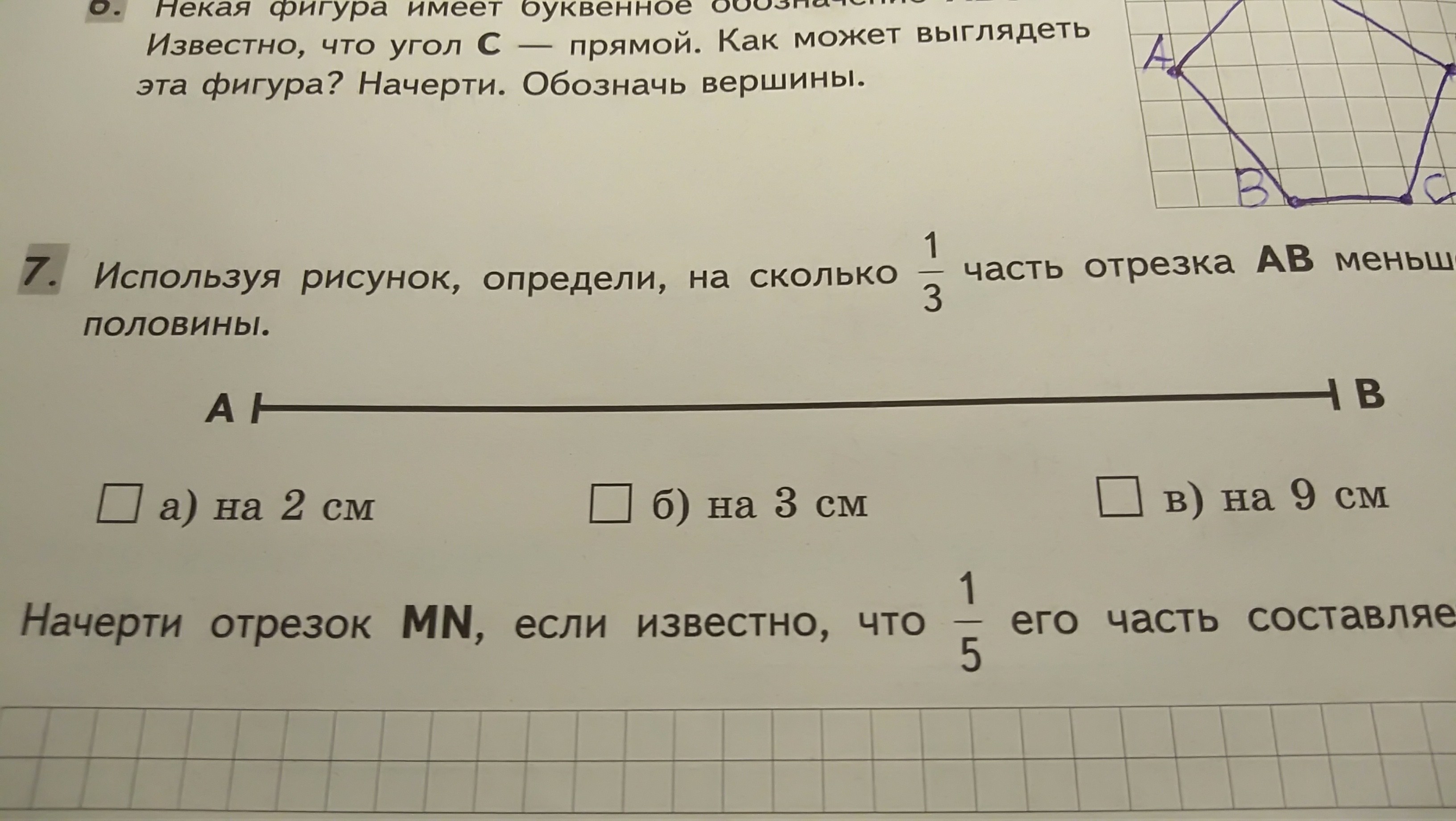 Меньшая половина. Определи на сколько один отрезок. Третья часть отрезка. Что такое 3 часть отрезка. Рассмотри рисунок и Найди длину отрезка АВ.