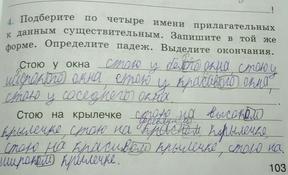 Определи падеж ребята. К данным существительным подберите имена прилагательные. Стою на крылечке подобрать прилагательные. Стою у окна подобрать прилагательные. Подбери названия к данным определениям.