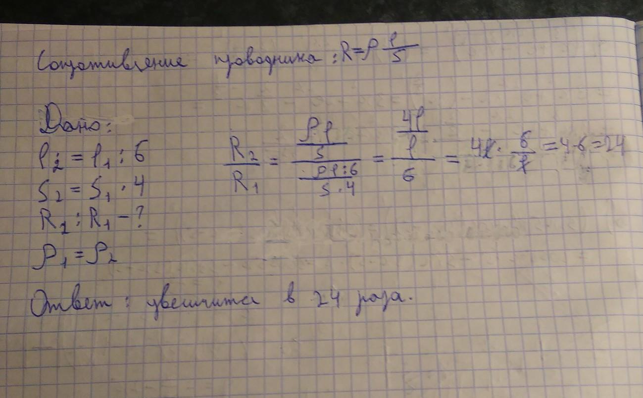 Во сколько раз уменьшится длина. Длина провода увеличилась в 4 раза как изменилось его сопротивление. Во сколько раз была увеличена длина проводника. Во сколько раз медная проволока тяжелее медной.