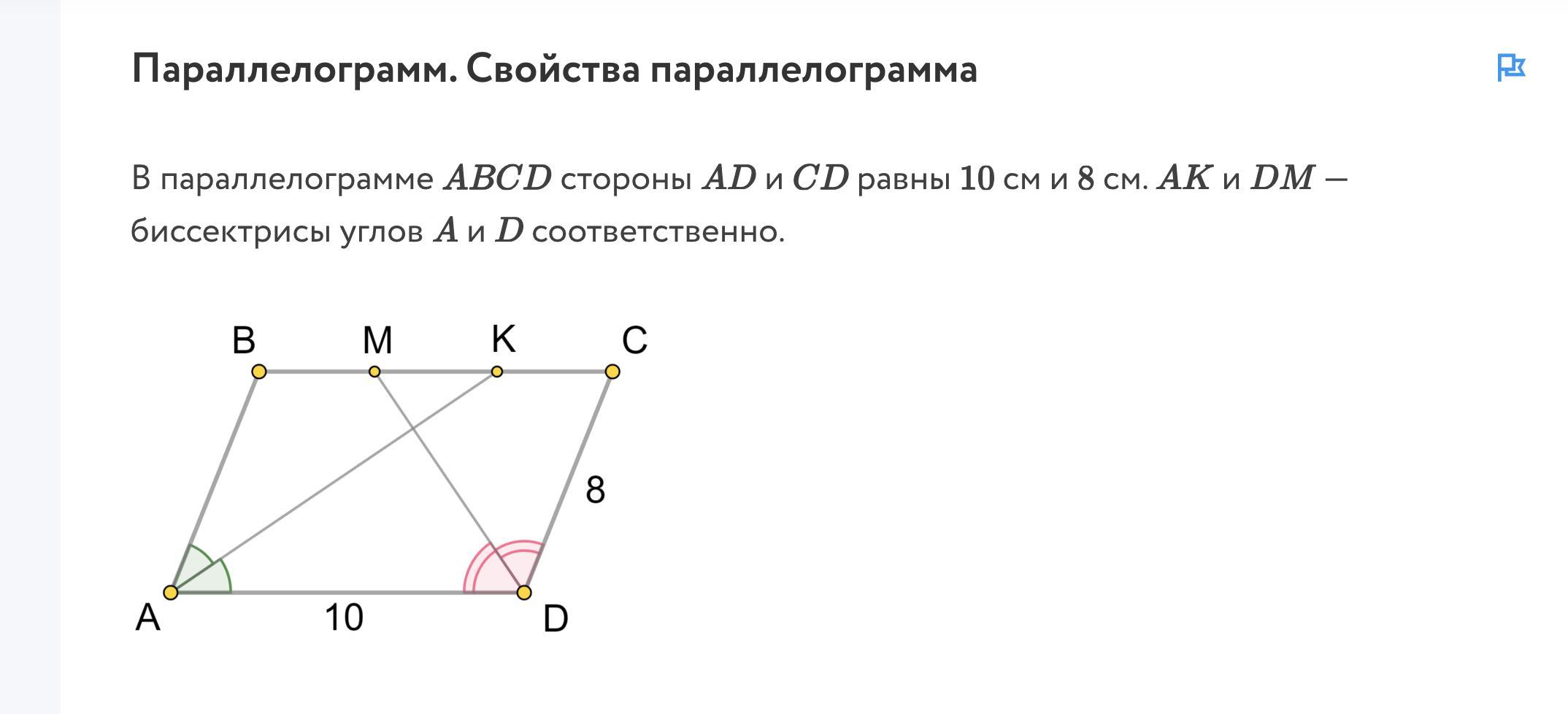 В параллелограмме авсд сторона аб 7. Если в параллелограмме две соседние стороны равны.
