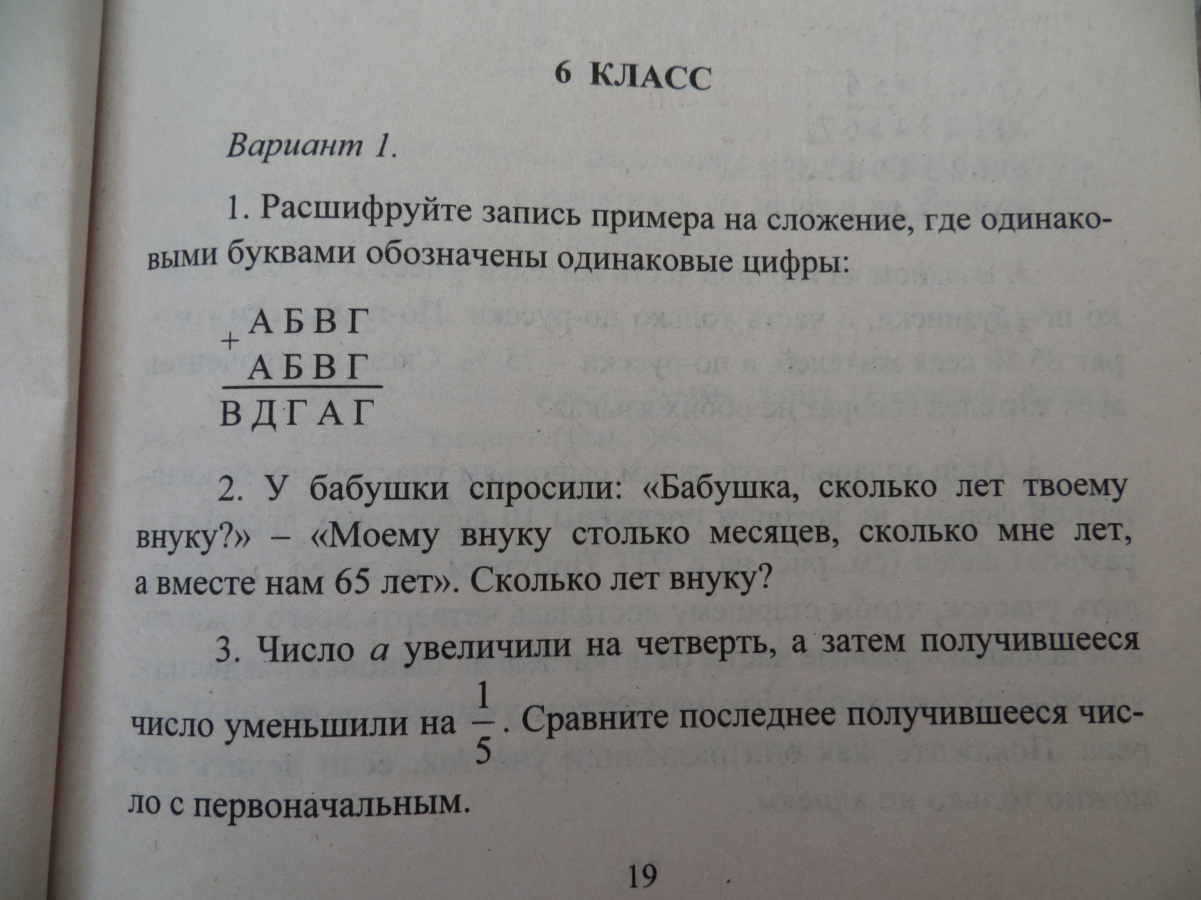 Расшифруйте запись. Расшифруйте запись одинаковыми буквами обозначены одинаковые цифры. Расшифруй записи одинаковыми буквами обозначены. Расшифруйте запись 143нв.