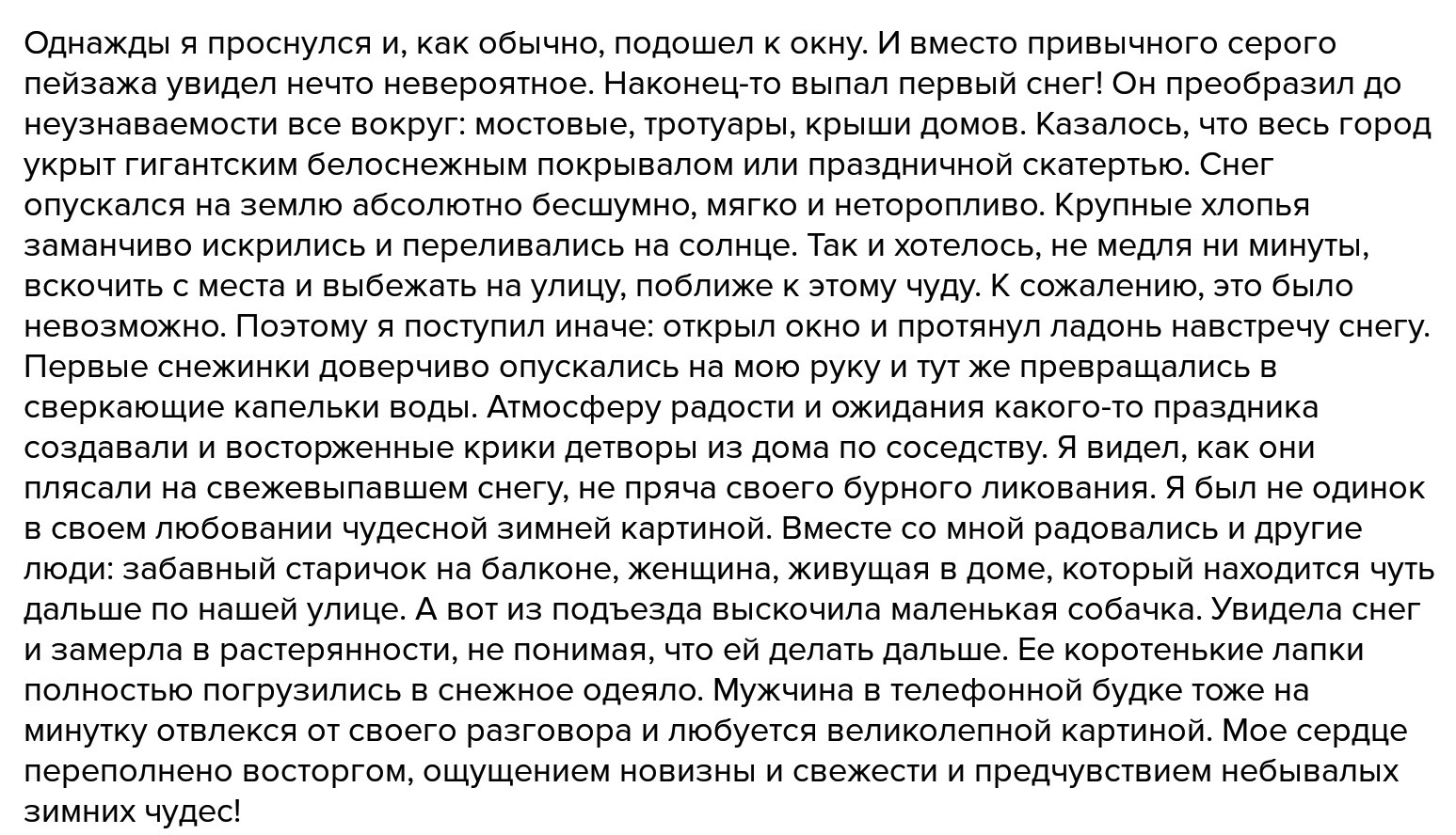 Сочинение по картине первый снег 7 класс и попов первый снег сочинение