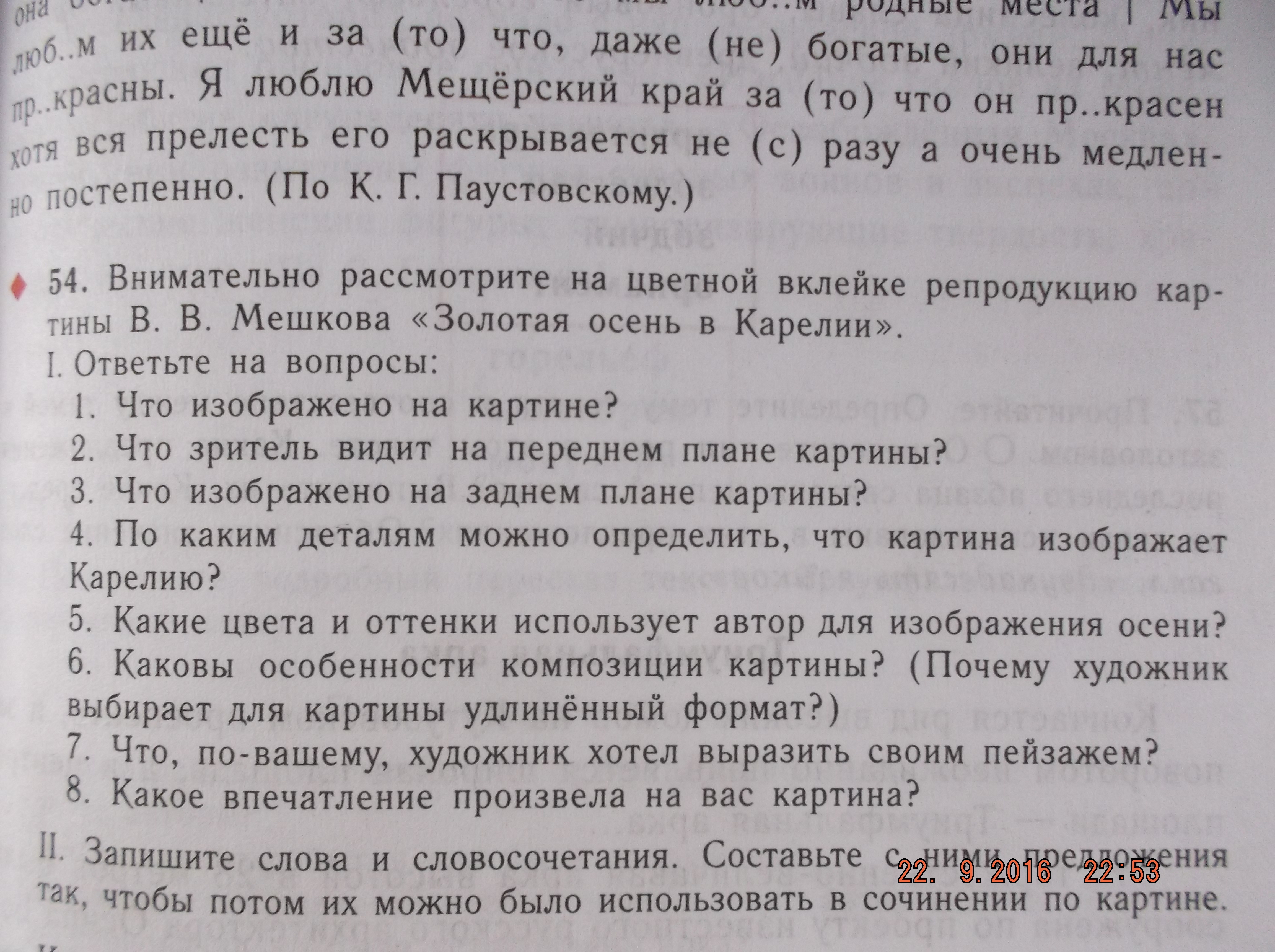 Сочинение по картине русь подмосковная щербаков 8 класс кратко