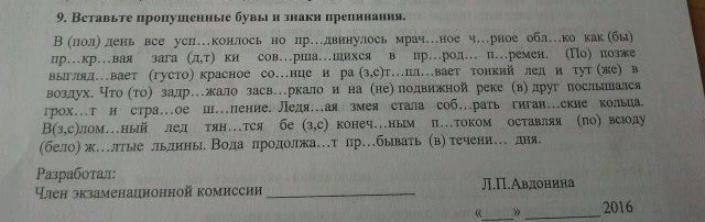 Задание вставить пропущенные знаки препинания. Вставьте пропущенные буквы и знаки препинания 9 класс. Вставь пропущенные буквы 9 класс. Текст с пропущенными знаками препинания 9 класс. Вставьте пропущенные буквы и знаки препинания 5 класс.