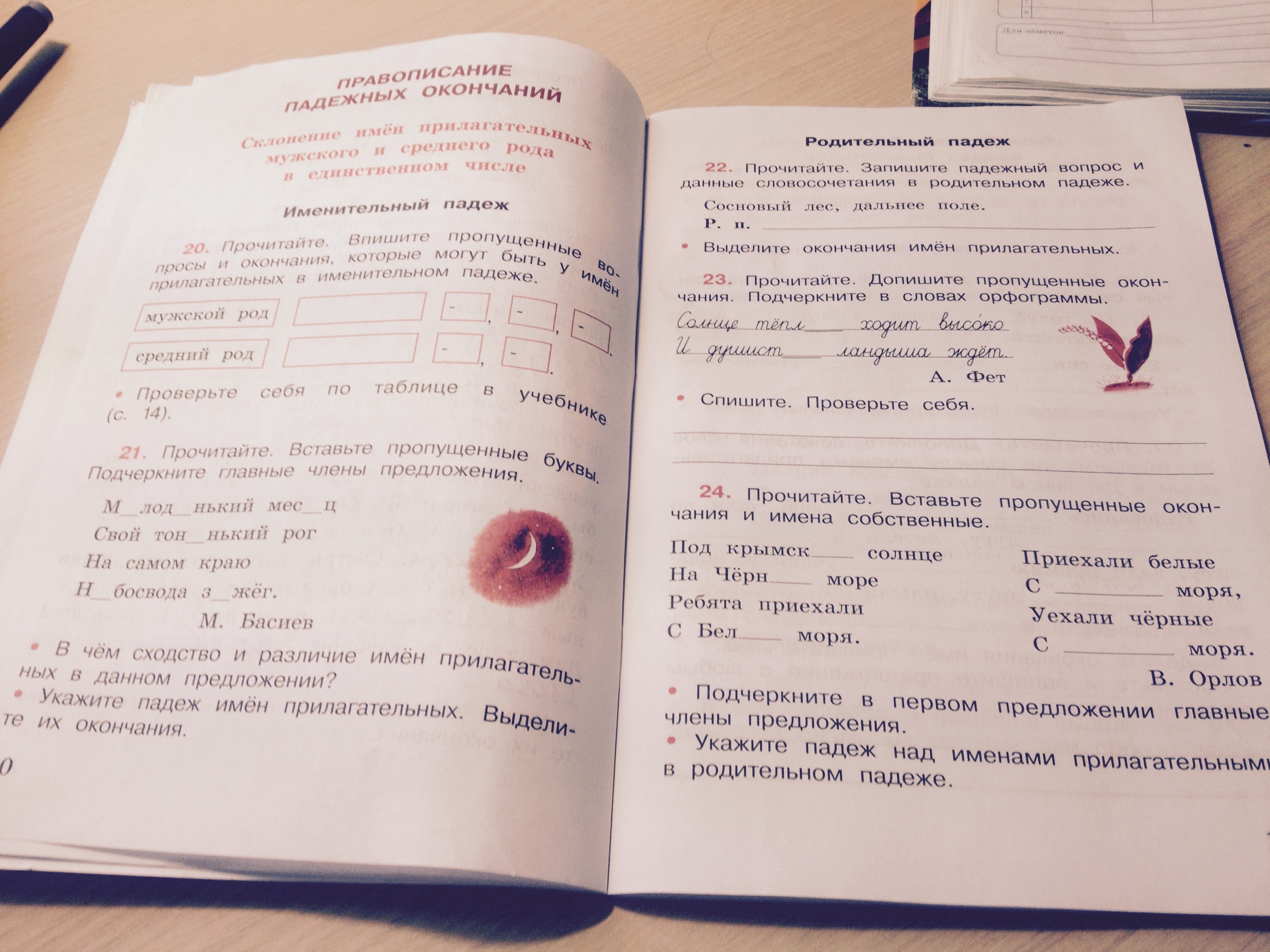 Прочитайте вставьте пропущенные. Прочитайте вставьте пропущенные окончания. Вставь в предложения имена собственные. Стих под Крымское солнце на черное море ребята приехали с белого моря. Под Крымское солнце на черное море ребята.