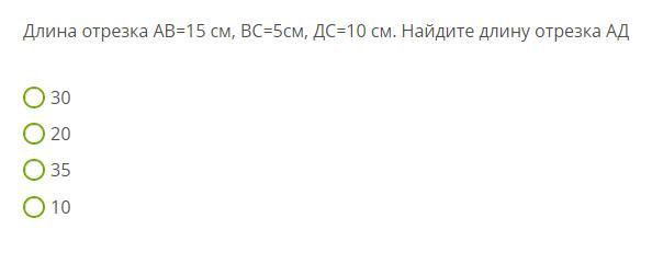 Найдите длину отрезка ad. Длина отрезка АВ 15 см вс 5 см ДС 10 см Найдите длину отрезка ад.