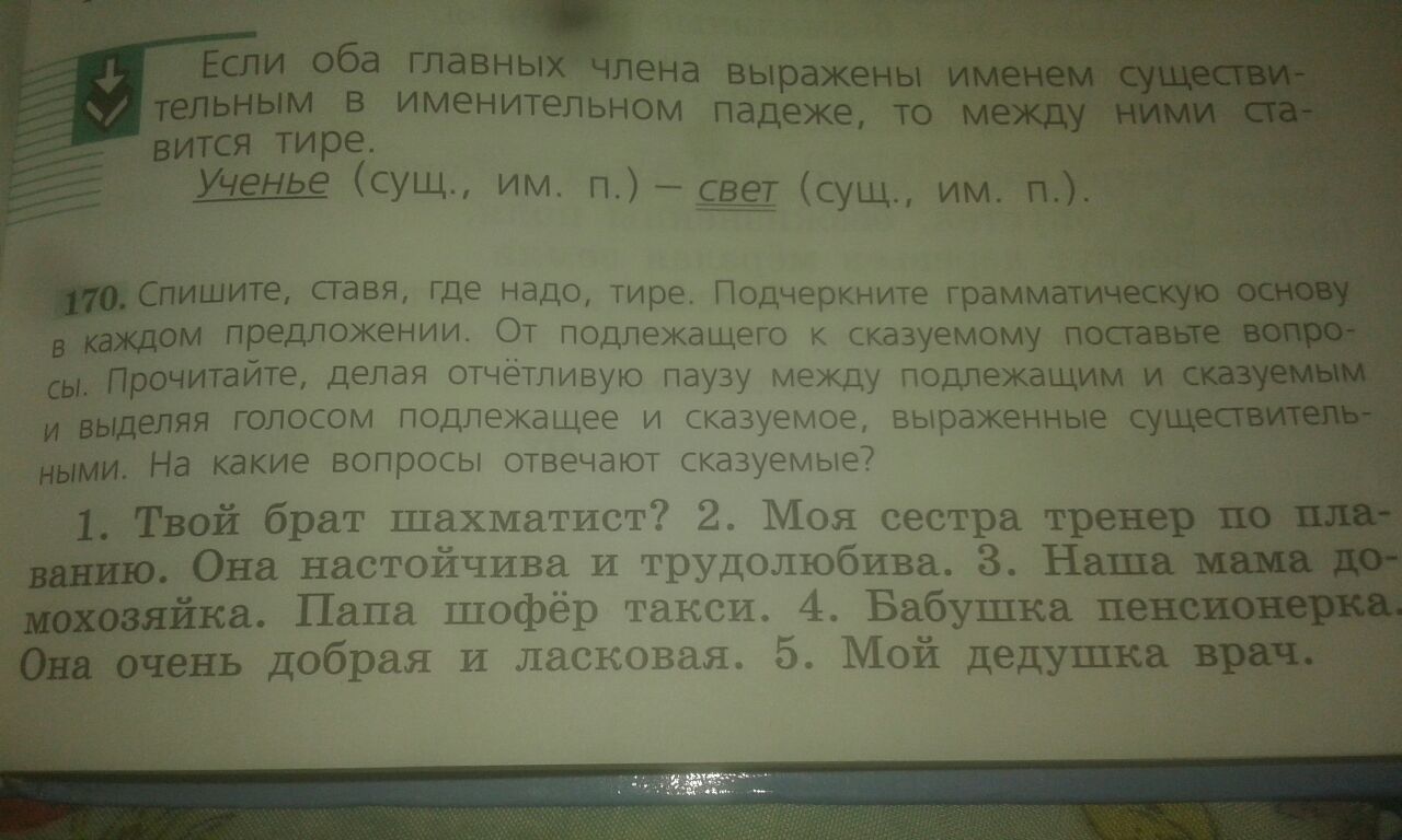 Твой брат программист надо тире. Спишите ставя где надо тире. Спишите ставя где нужно тире. Спишите где надо ставя тире подчеркните. Если оба главных члена выражены именем.