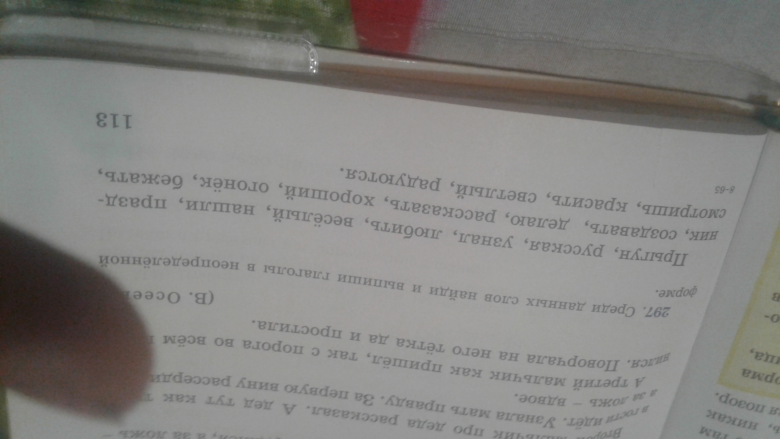 Выписать пары слов в предложении