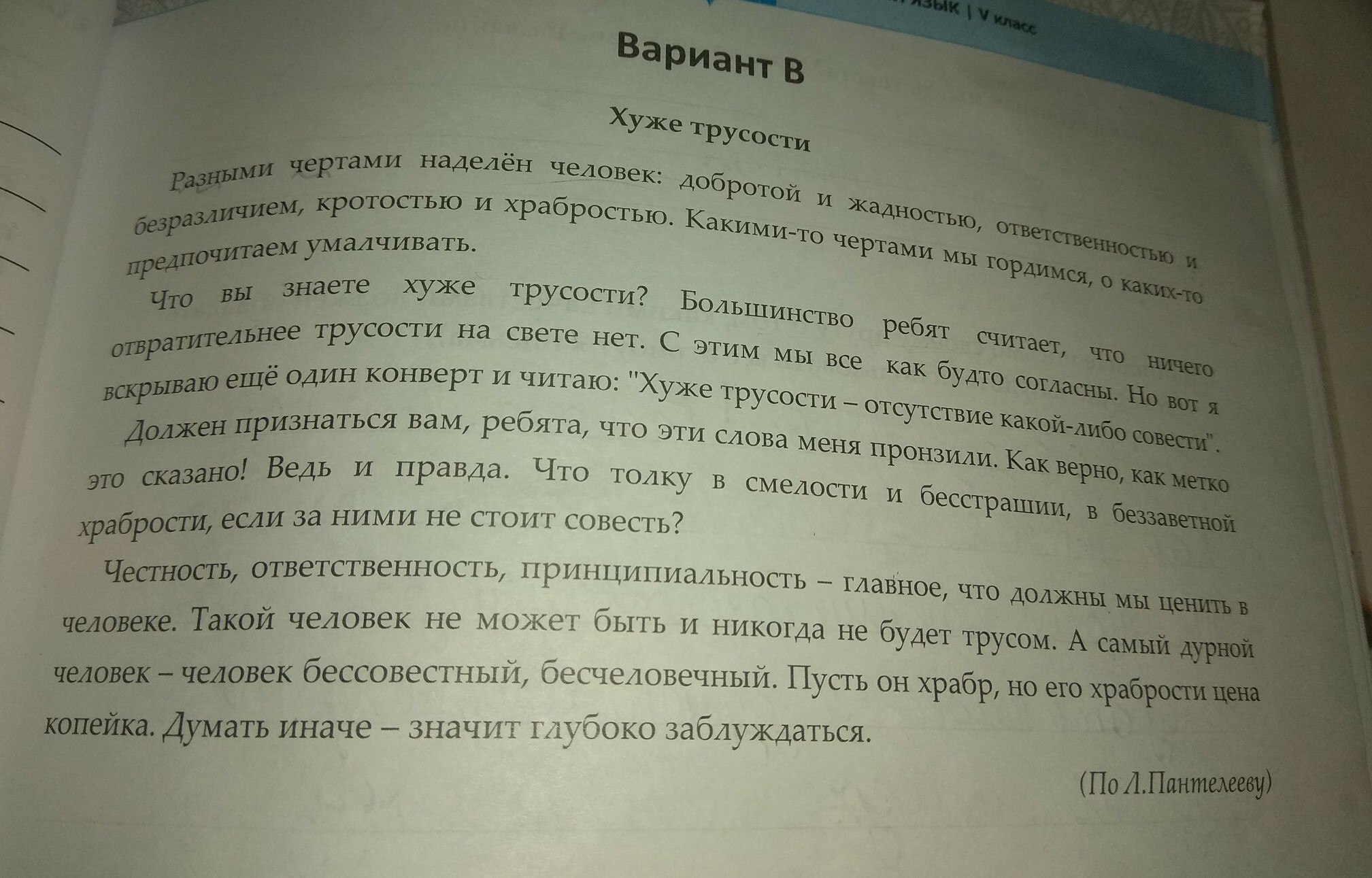 Основная мысль текста для меня самым главным. Храбрые Беглецы основная мысль.