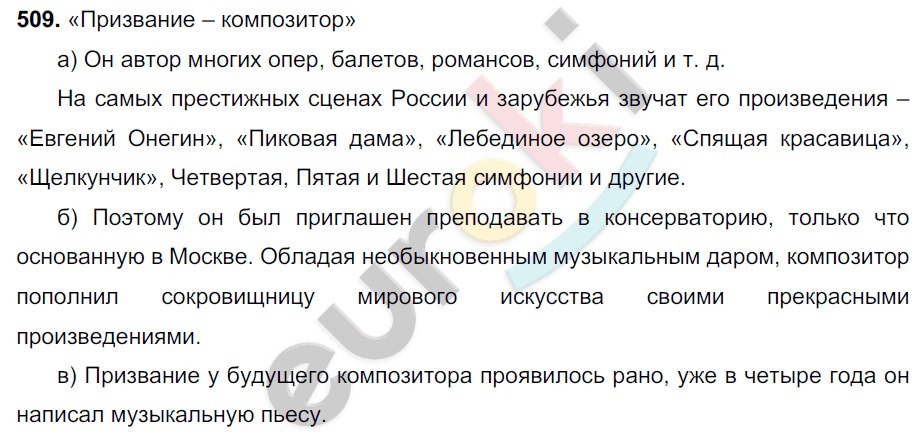 Русский язык шестой класс упражнение 509. Русский язык 5 класс упражнение 509. Русский язык 6 класс упражнение 509. Русский язык 6 класс 2 часть упражнение 509.