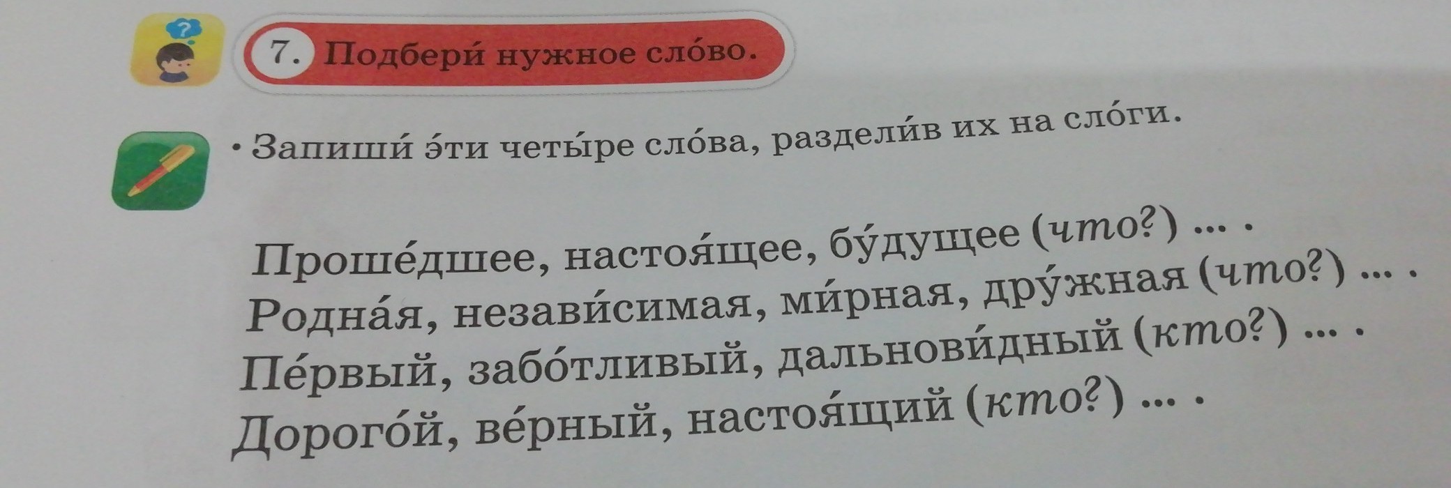 Даны 4 слова. Запиши эти.