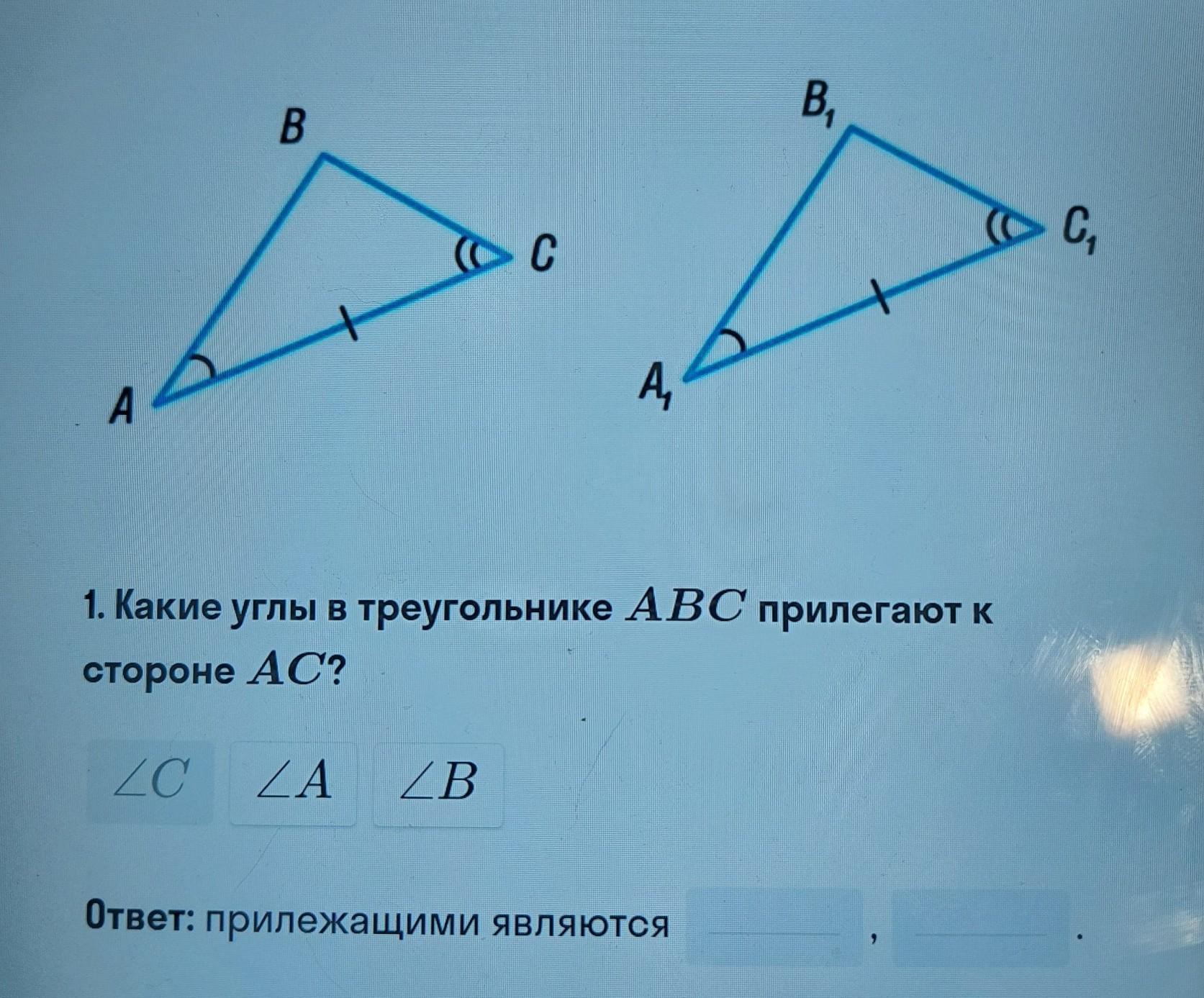 Углы прилежащие к стороне