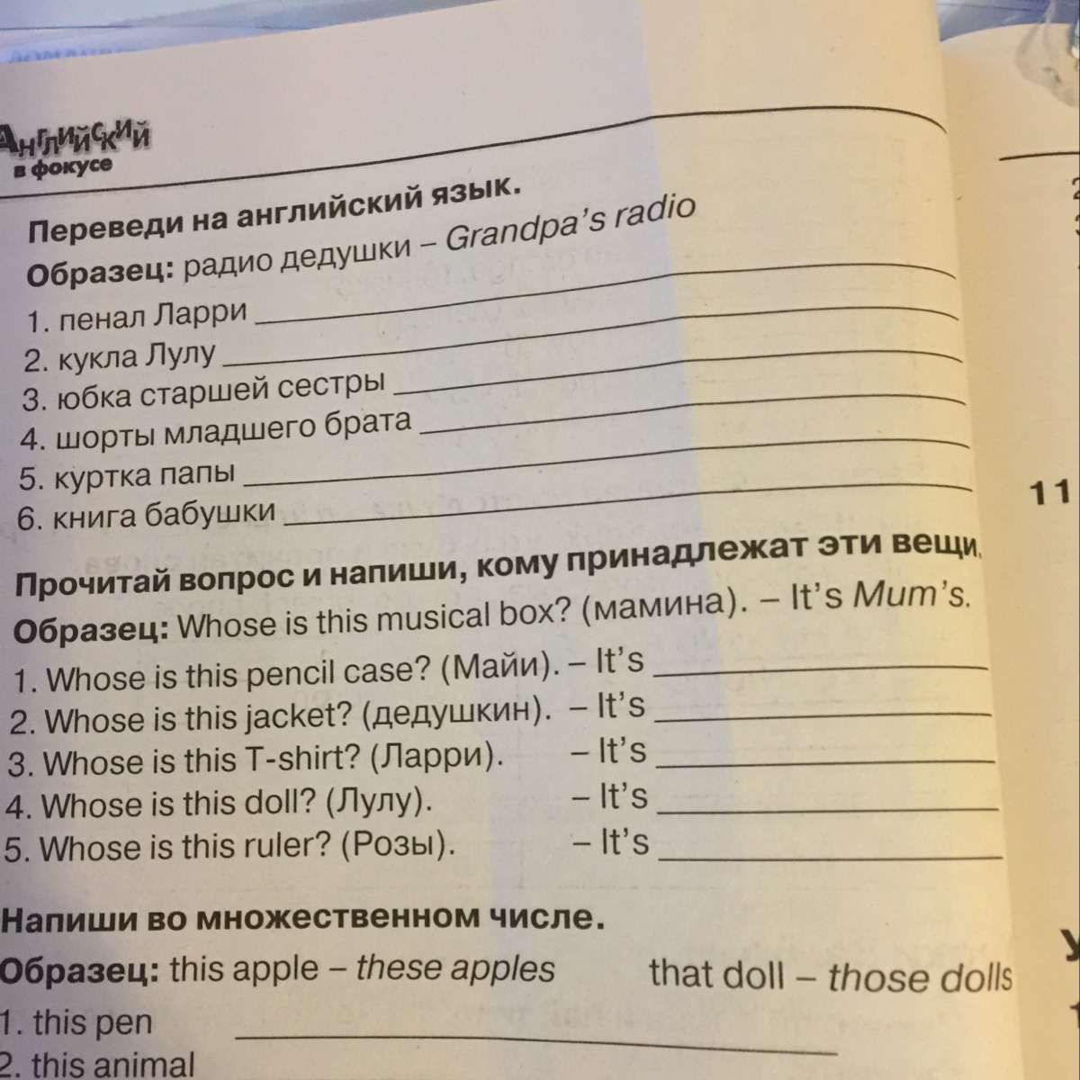 Пенал ларри перевод. Пенал Ларри. Прочитай вопрос и напиши кому принадлежат эти вещи. Пенал Ларри на английском. Прочитай вопрос и напиши кому принадлежат эти вещи образец whose.