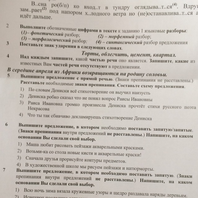 Выпишите правильный ответ. Раиса Ивановна громко произнесла. Раиса Ивановна громко произнесла Дениска прочтет стихи Некрасова. Маша любит рисовать пейзажи акварельными красками знаки препинания. Раиса Ивановна громко произнесла Дениска прочтет стихи русского.