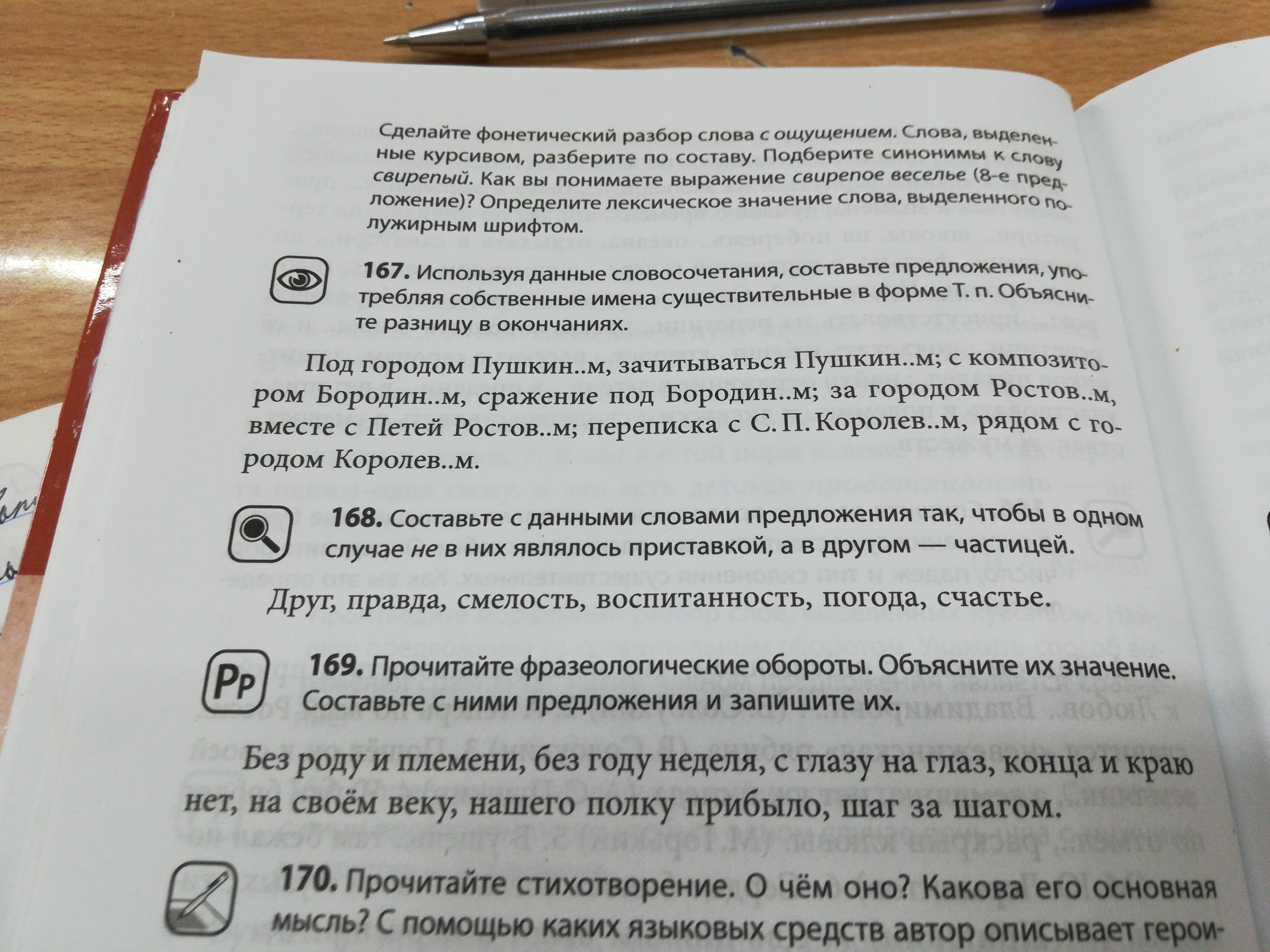 Русский язык упр 168. Чувствовать разбор слова. Чевствовать разбор слова. Разбор слова чувство. Чувство фонетический разбор.