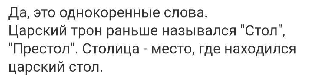 Значение слова престол. Одним из значений слова стол в древнерусском языке было престол. Что такое слово престол. Значение слова на престоре. Трон синоним.