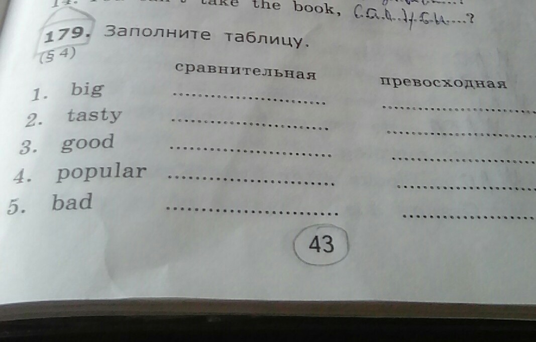 Как сделать задание номер 4