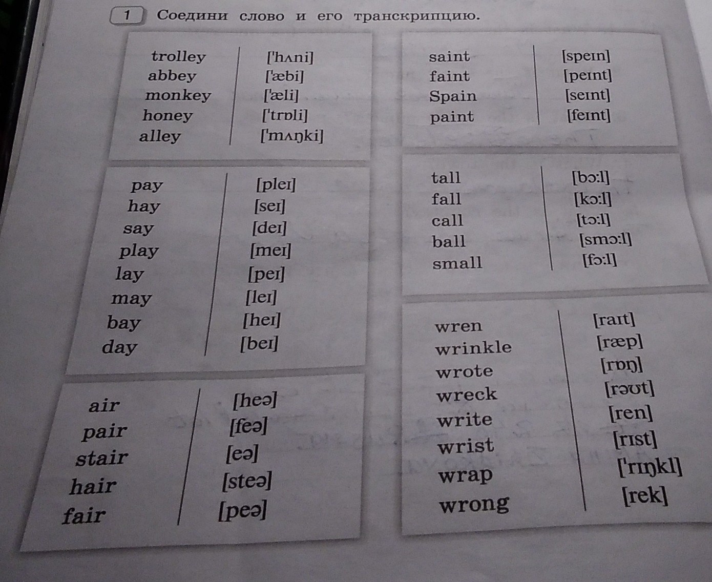 Стр и номер по английски. Чтение английских слов по транскрипции. Английский язык 3 класс слова. Транскрипция английских слов 3 класс. Написание слов по транскрипции английский язык.