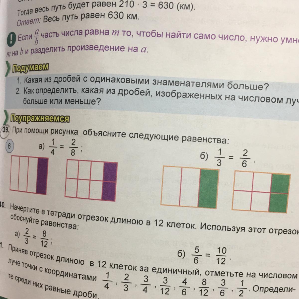 При помощи рисунка объяснить следующее равенство.