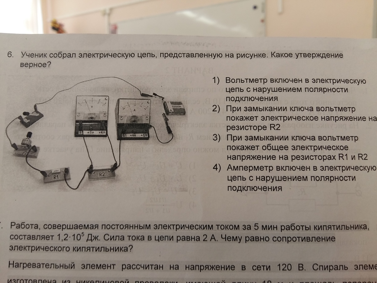 Ученик собрал цепь представленную на рисунке. Ученик собрал электрическую цепь при замыкании ключа. Ученик собрал электрическую цепь представленную на рисунке. Какое утверждение верно вольтметр включён в электрическую цепь. Нарушение полярности подключения.