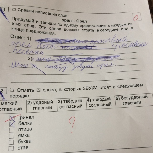 В следующем порядке 1. Сравни написание слов. Отметьте те слова в которых звуки стоят в следующем порядке. Предложение со словом Орел. Слова в которых звуки стоят в следующем порядке.