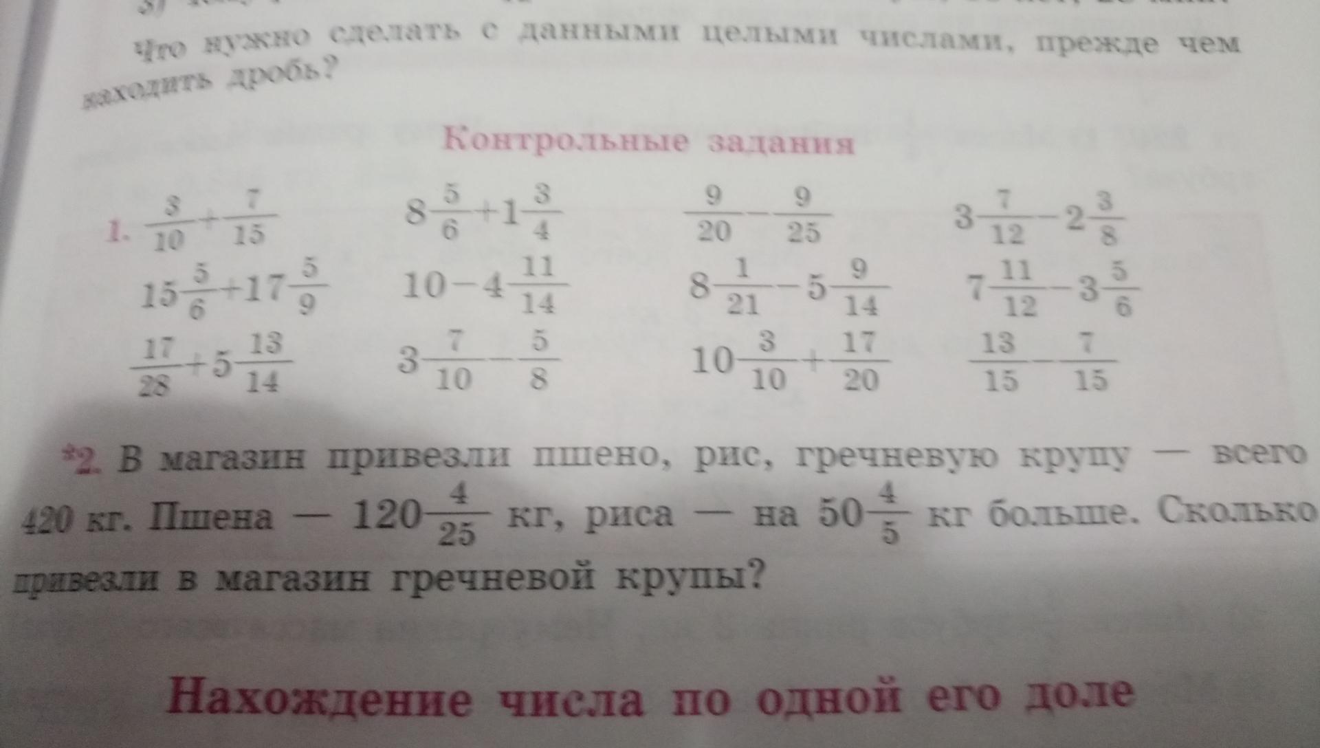 Задание 2 60. Реши пример 1 целая 3 2\7 контрольная работа.