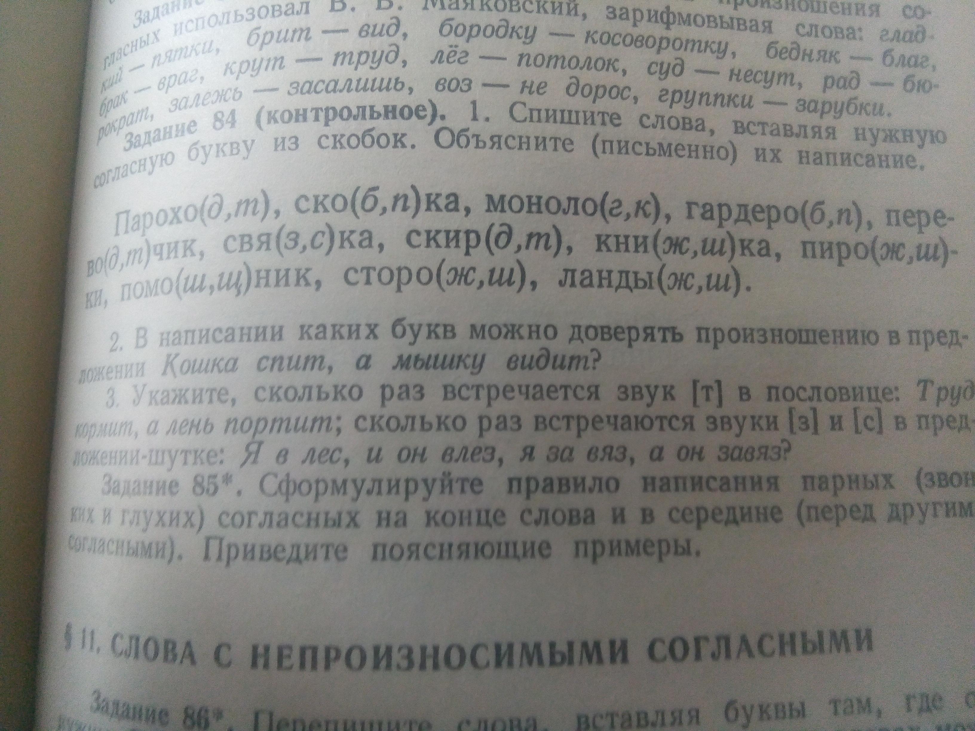 Письменно объясните. Спиши текст вставляя нужные буквы. Спишите вставляя нужные слова. Спишите текст вставляя нужные слова. Спиши текст выбирая нужную букву из скобок.