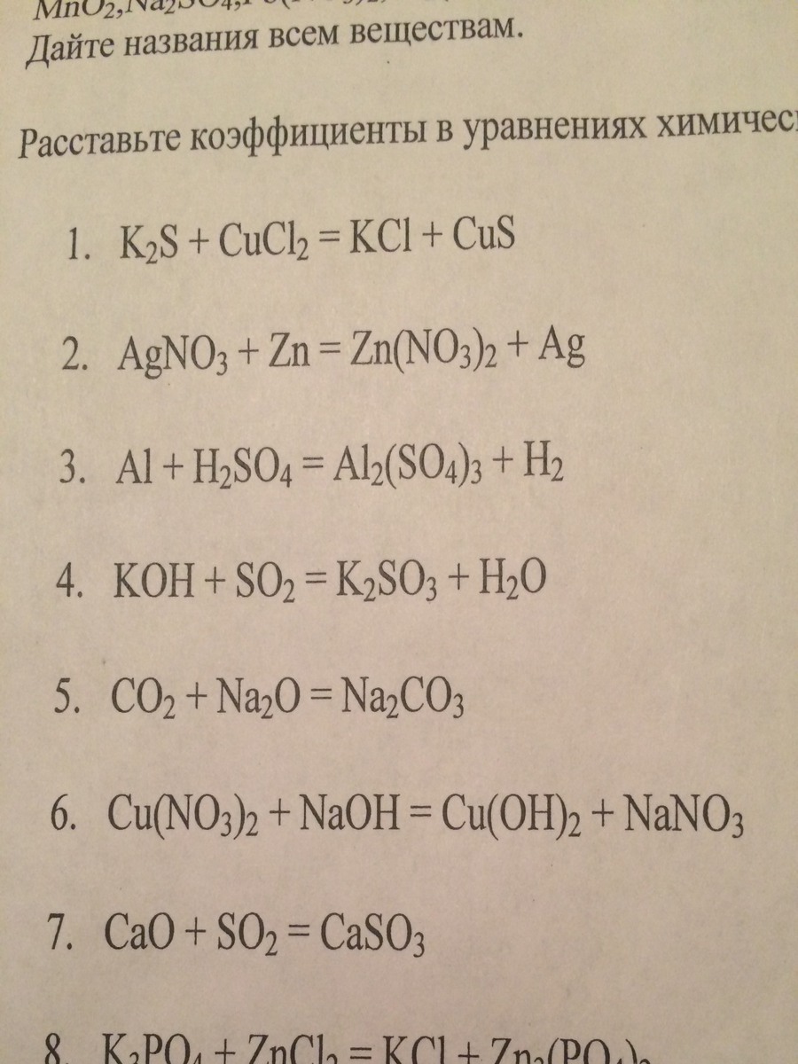 Уравнения химических реакций 8. Расстановка коэффициентов в уравнениях химических реакций. Расставить коэффициенты в химических уравнениях. Расстпвьте коэфмуиениы в уравненияж. Расставьте коэффициенты в уравнениях химических реакций.