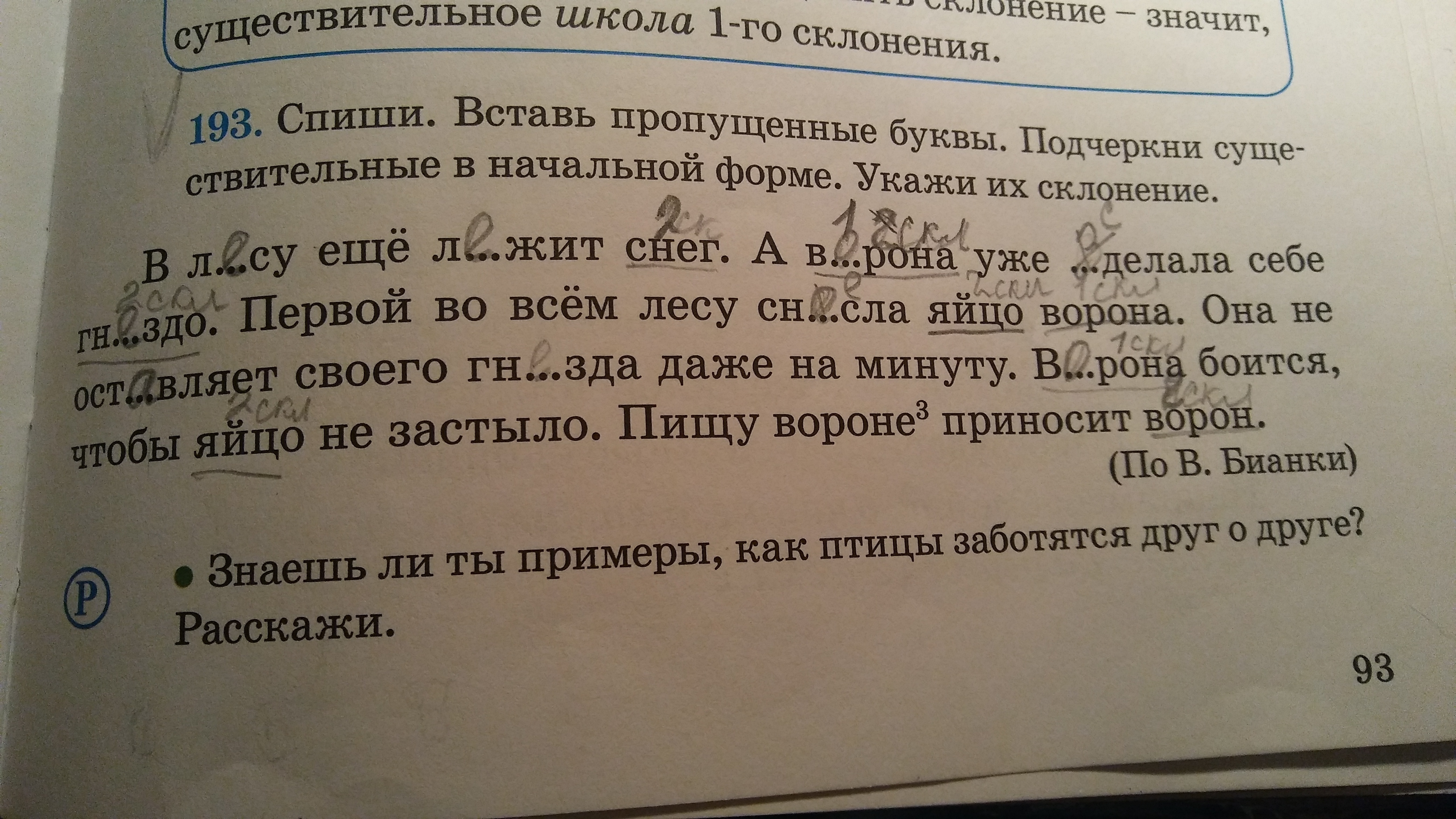 Спишите вставляя пропущенные буквы уж тает снег