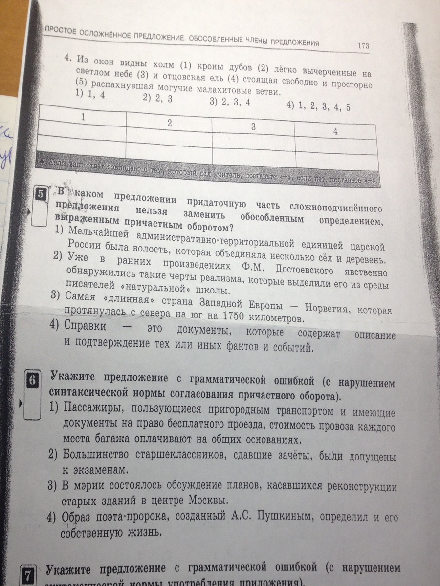 контрольная работа по русскому по теме обособленные члены предложения 8 класс фото 82