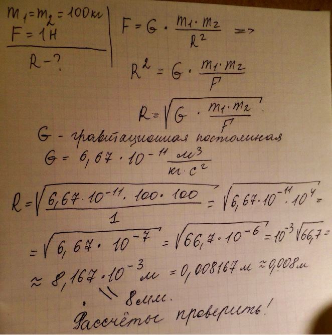 Каково расстояние между шарами массой 100