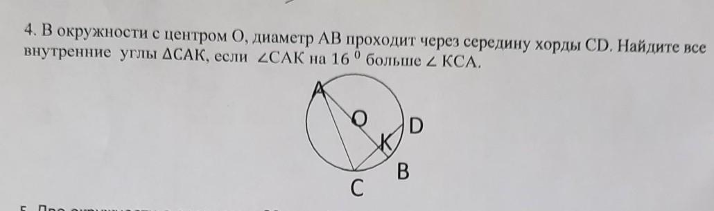 Используя данные указанные на рисунке найдите длину хорды ае