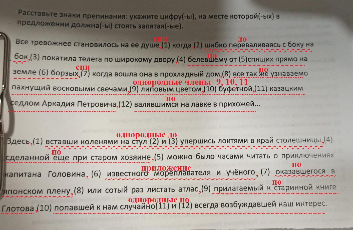 В каком предложении пропущена ы запятая ые