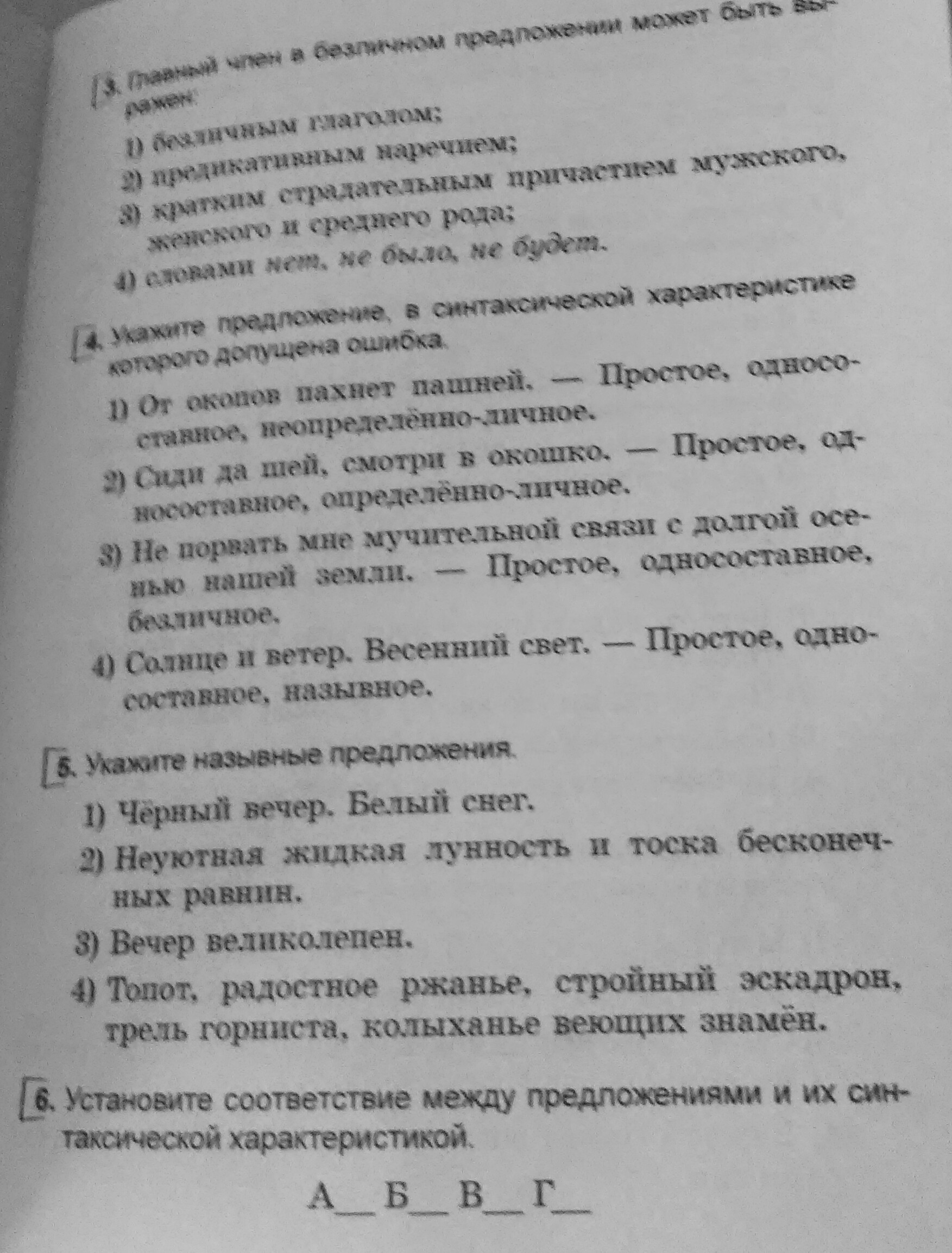 контрольная работа по русскому языку 8 класс главные члены предложения фото 88