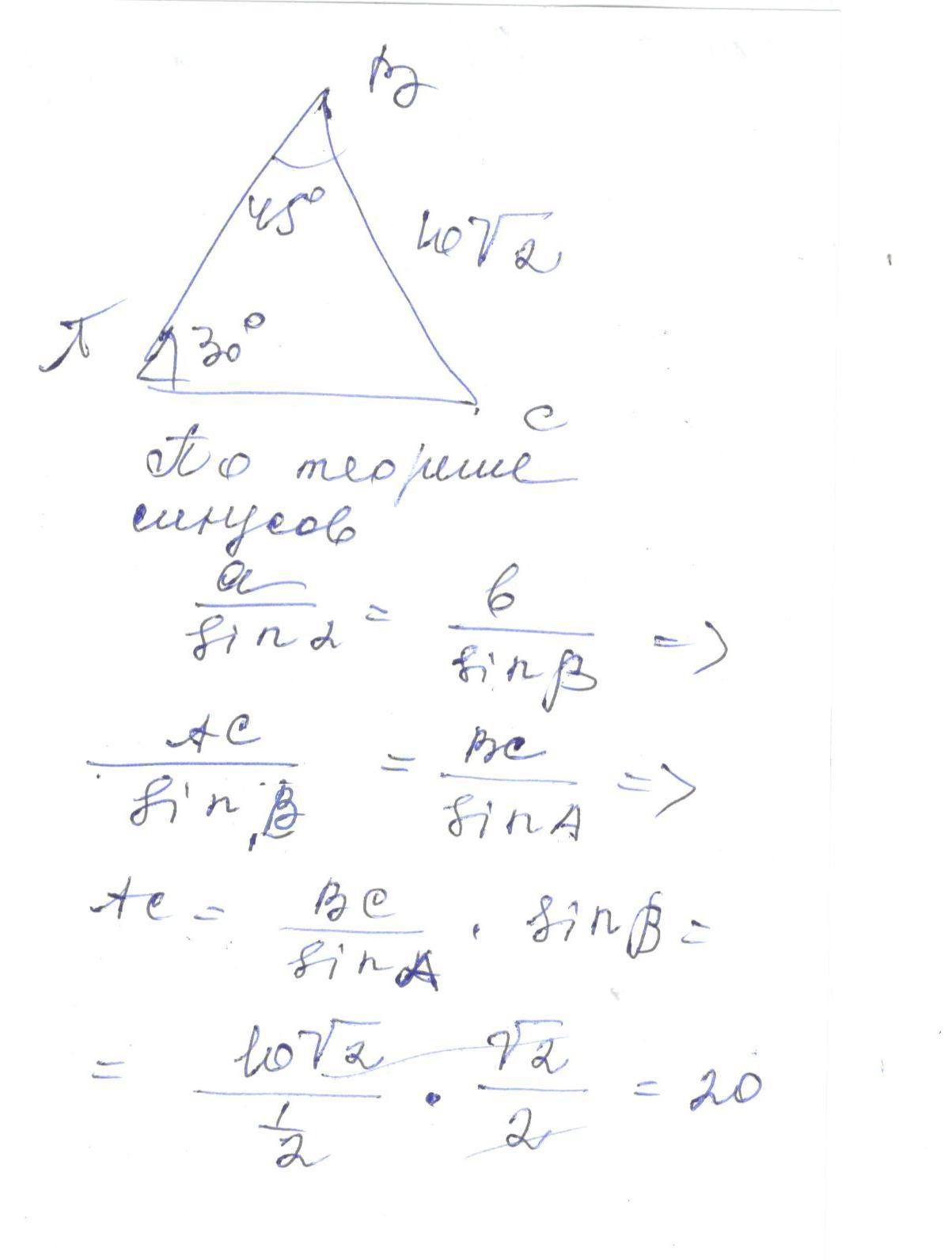 Угол 45 угол 60 найти ас. В треугольнике АВС угол с равен 45 градусов. В треугольнике АВС AC=2 корней из 6 b=60 c=45. Треугольнике ABC AC равно 3 BC равен корень из 3 угол ABC равен 60 градусов. Треугольник АВС угол а 30 градусов.