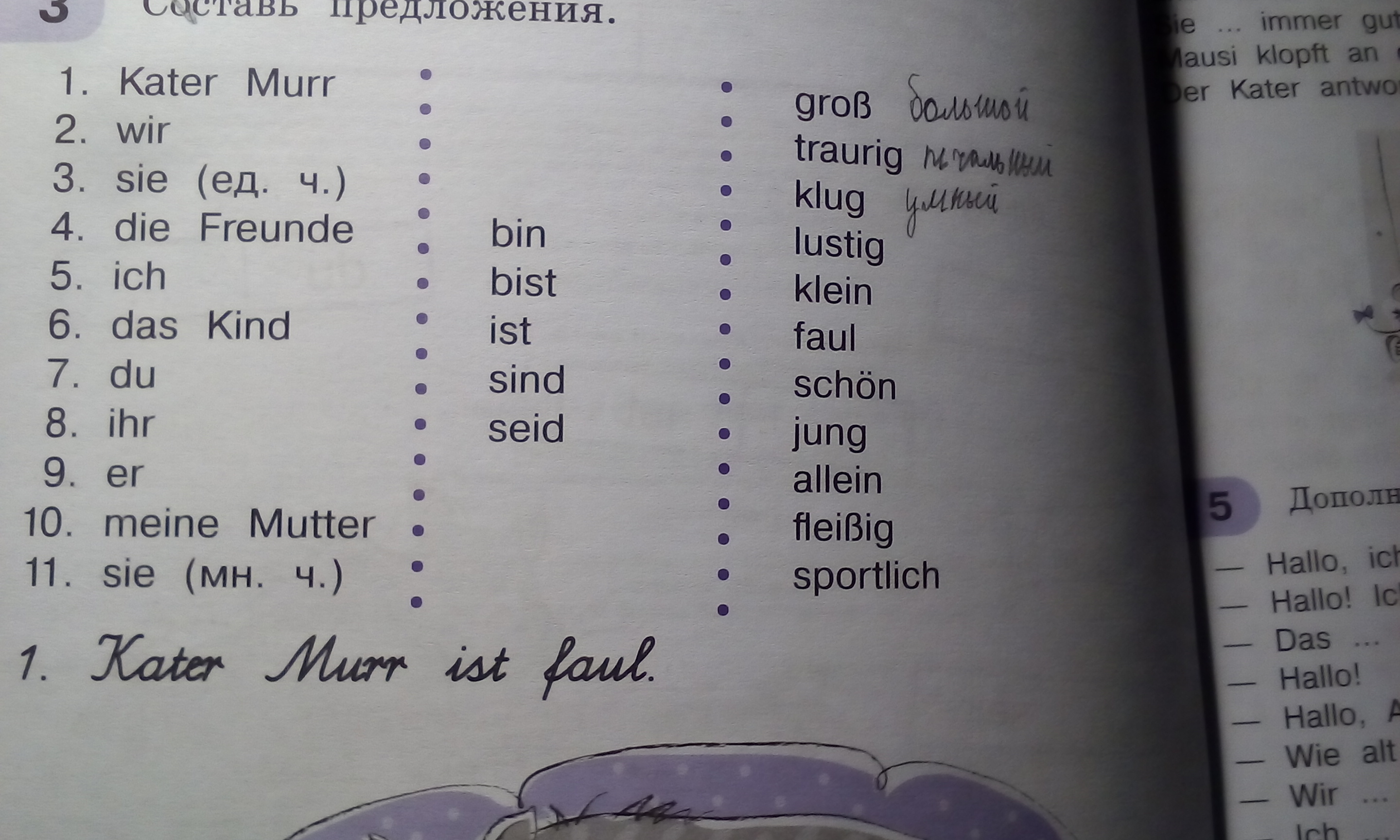Немецкий язык 6 ответы. Kater Murr Составь предложения. Составьте предложения на немецком Kater Murr. Дополните предложения das Kater Murr. Составь предложение немецкий язык Kater Murr.