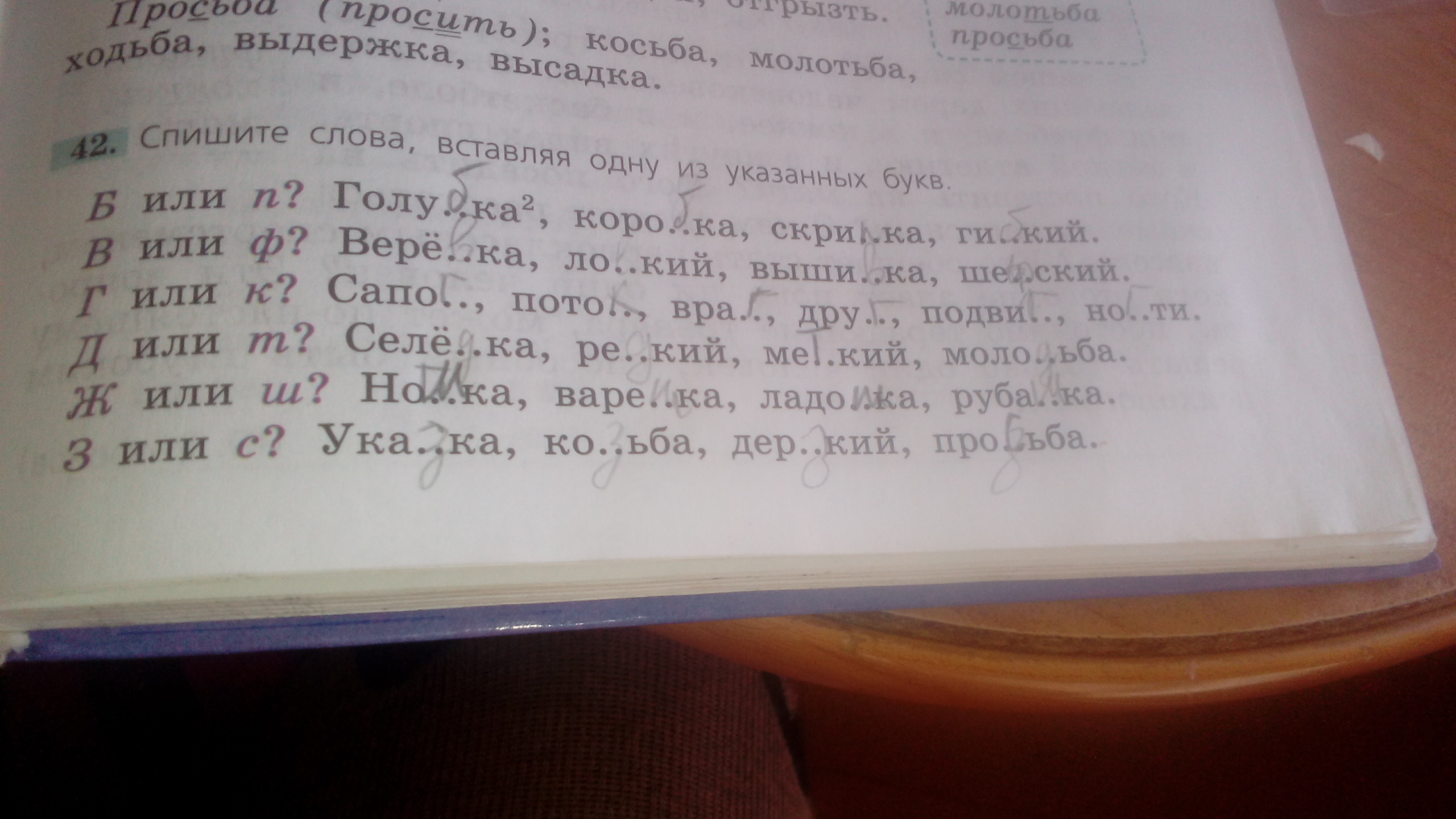 Спишите вставляя одну из указанных букв голубка. Спишите слова вставляя одну из указанных букв б или п. Спишите слова вставляя одну из указанных букв Голубка коробка. Спишите слова вставляя 1 из указанных букв б или п Голубка. Спишите слова вставляя 1 1 из указанных букв.