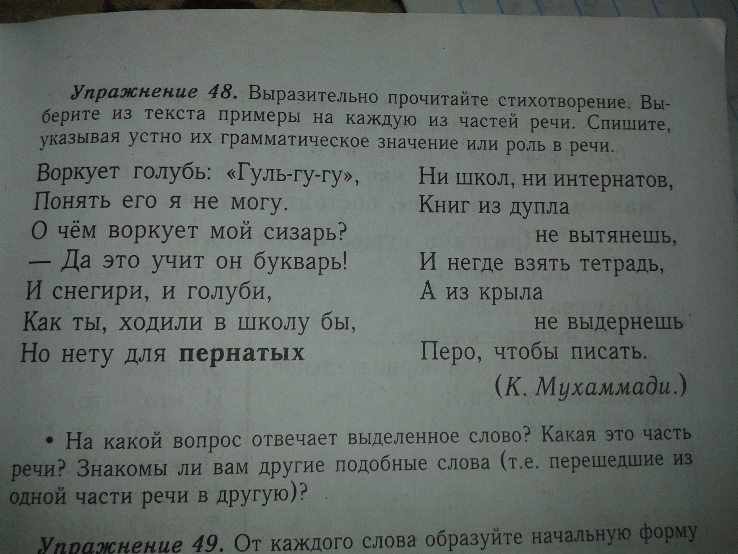 Упражнение 48 4 класс. Стихотворение упражнение 48. Воркует голубку Гугу понять его я не могу упражнение 48.