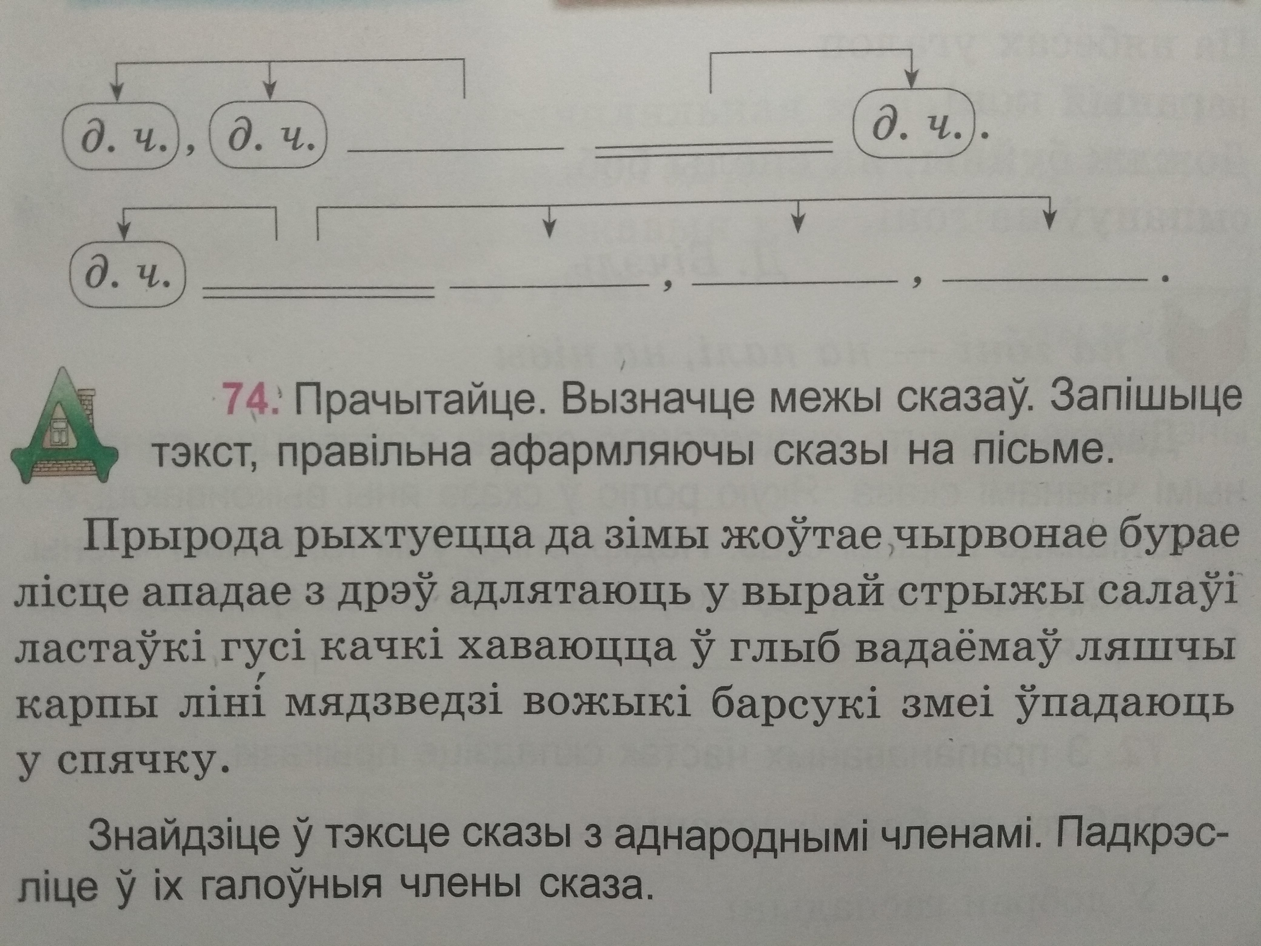 члены сказа в белорусском языке фото 71