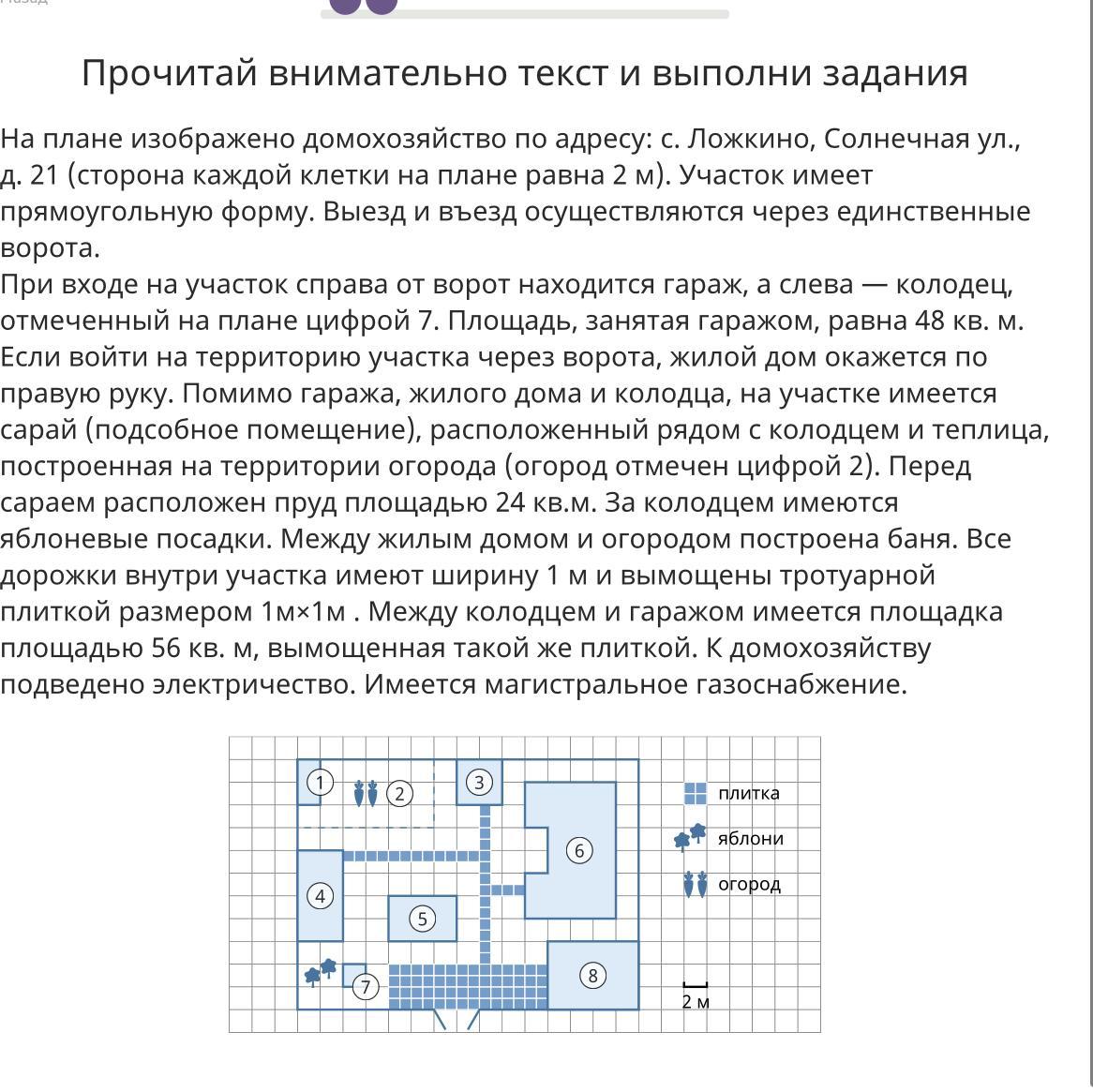 Сколько упаковок плитки понадобится. На плане изображено домохозяи ство. На плане изображено домохозяйство по адресу. Суммарная площадь плитки. Найдите площадь жилого дома.